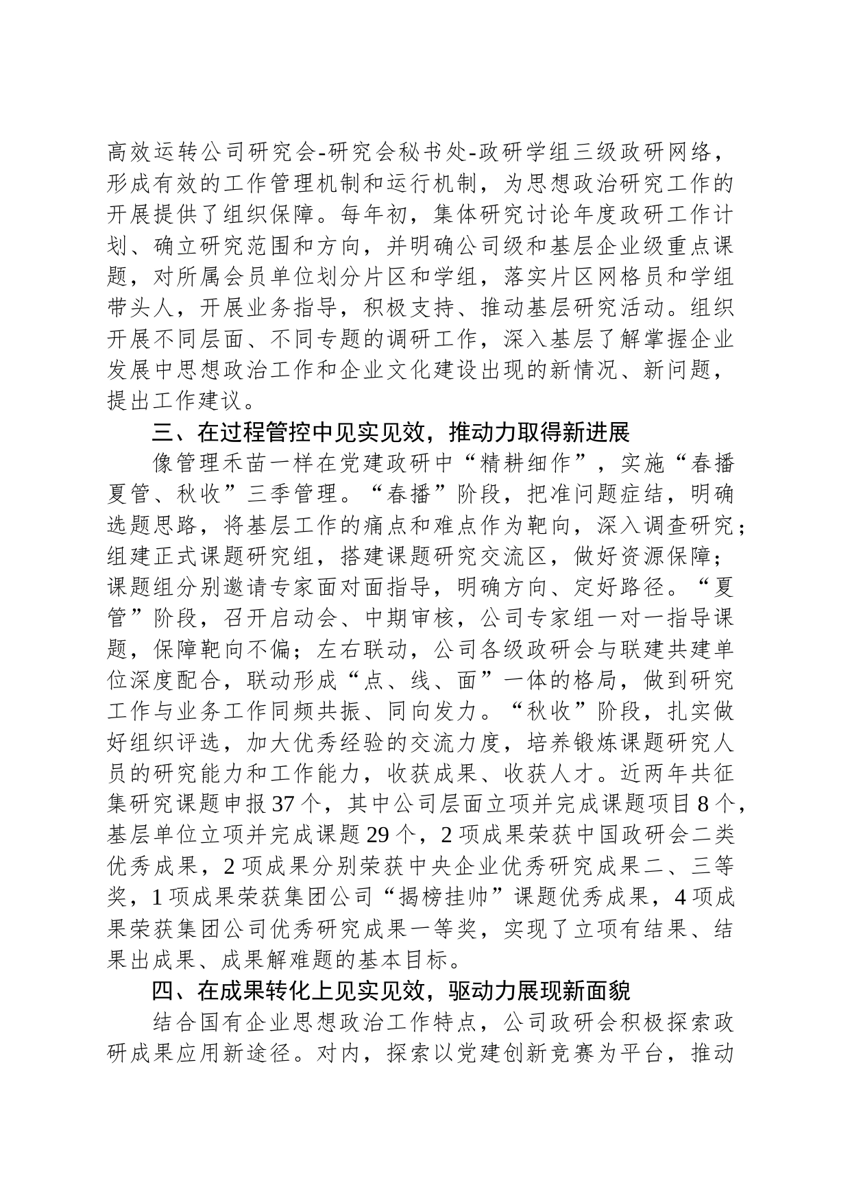 com.wodeabc.ug4@2023国有企业在全市政研会建设工作座谈会上发言材料_第2页
