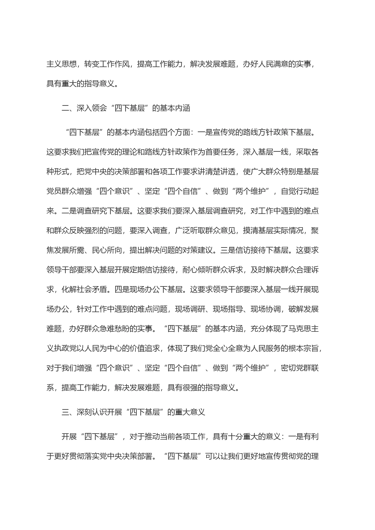 县领导＂四下基层＂专题党课讲稿_第2页