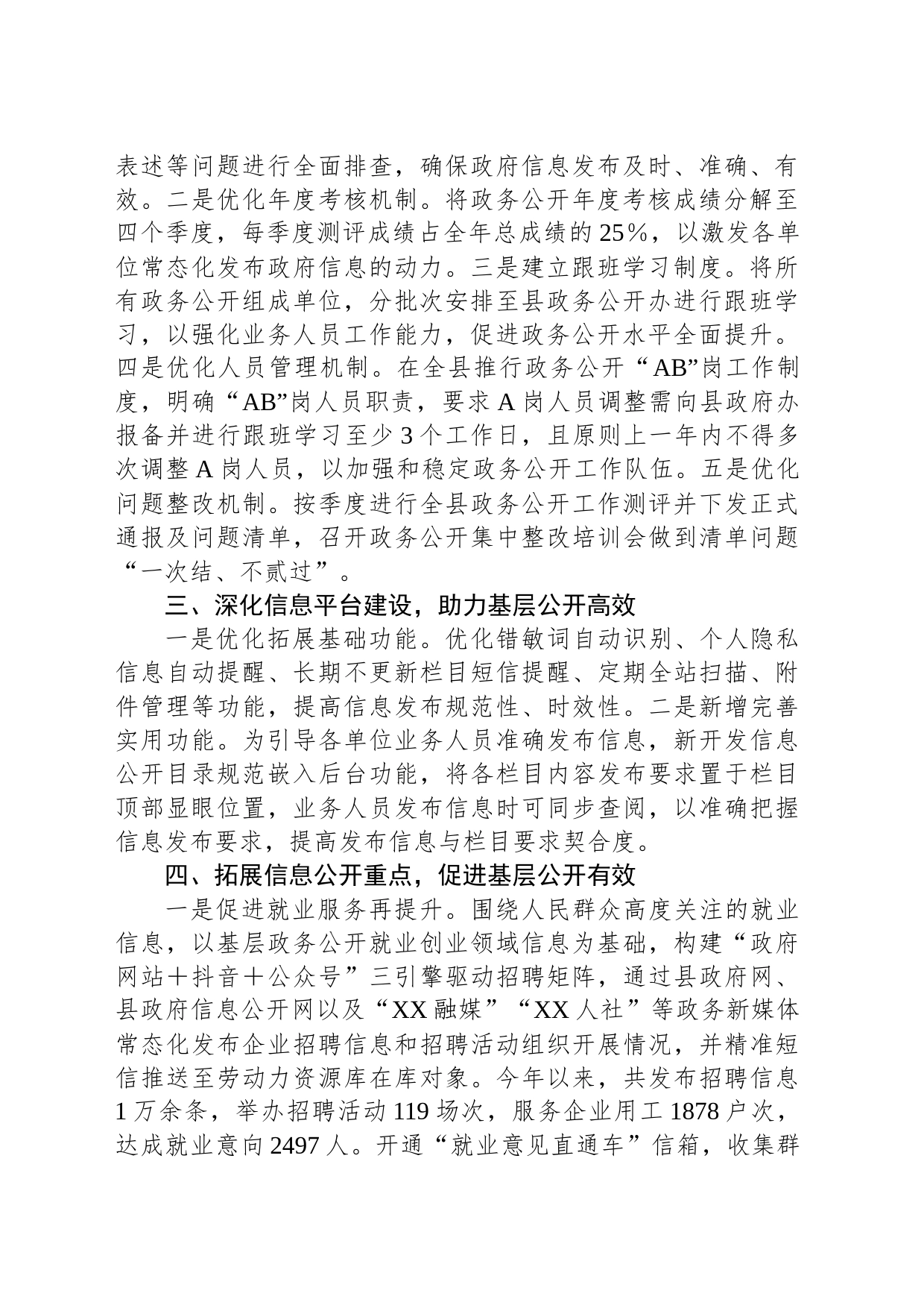 com.wodeabc.ug4@2023年XX县基层政务公开提升行动工作落实情况总结_第2页