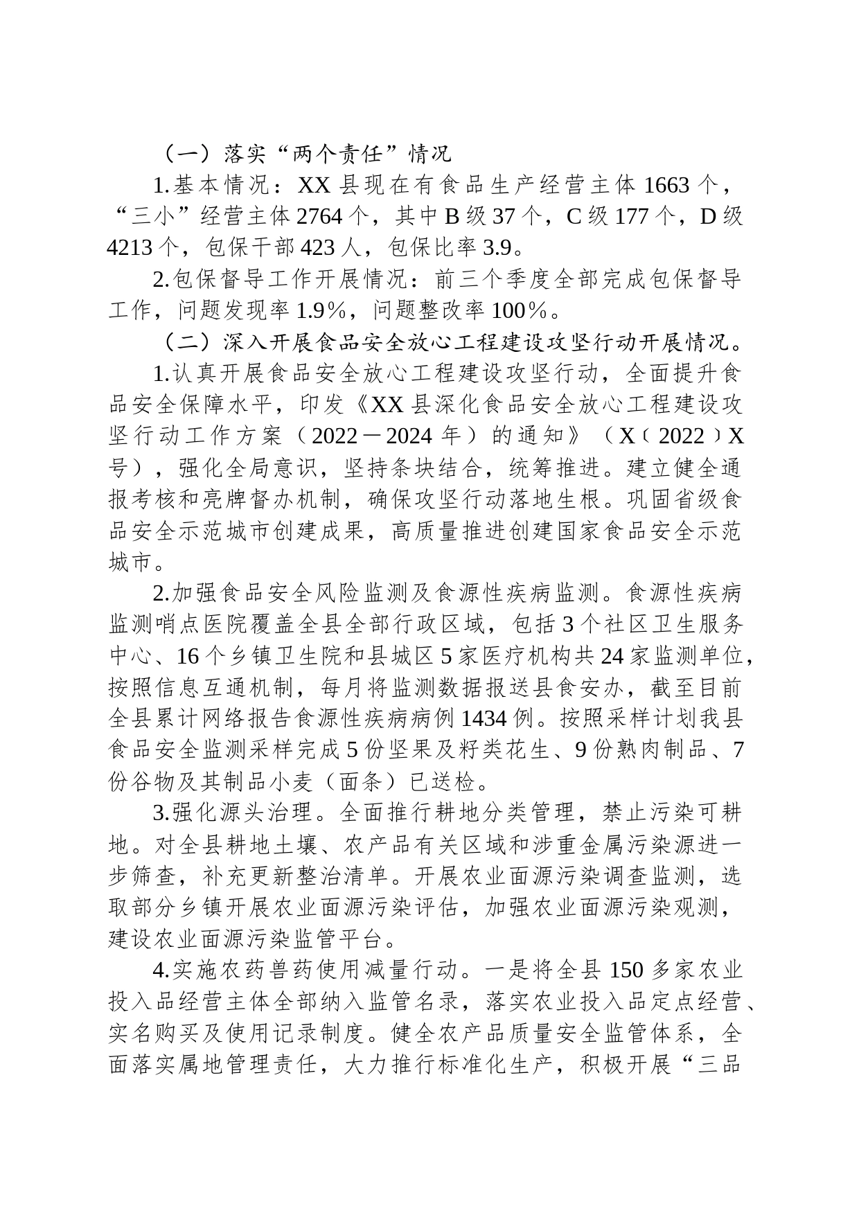 县食品安全重点工作自查情况报告_第2页