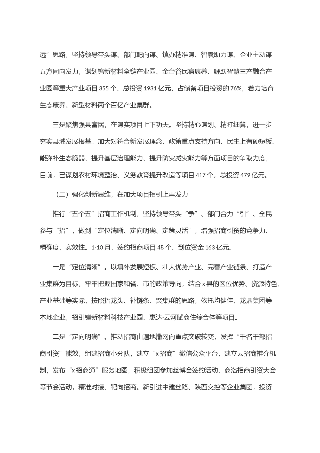 县＂高质量项目推进年＂开展情况汇报_第2页