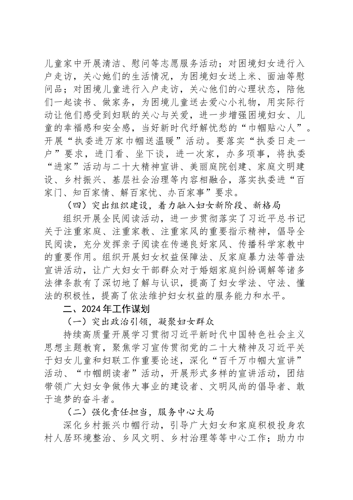 com.wodeabc.ug4@2023年乡妇联工作总结及2024年工作谋划_第2页
