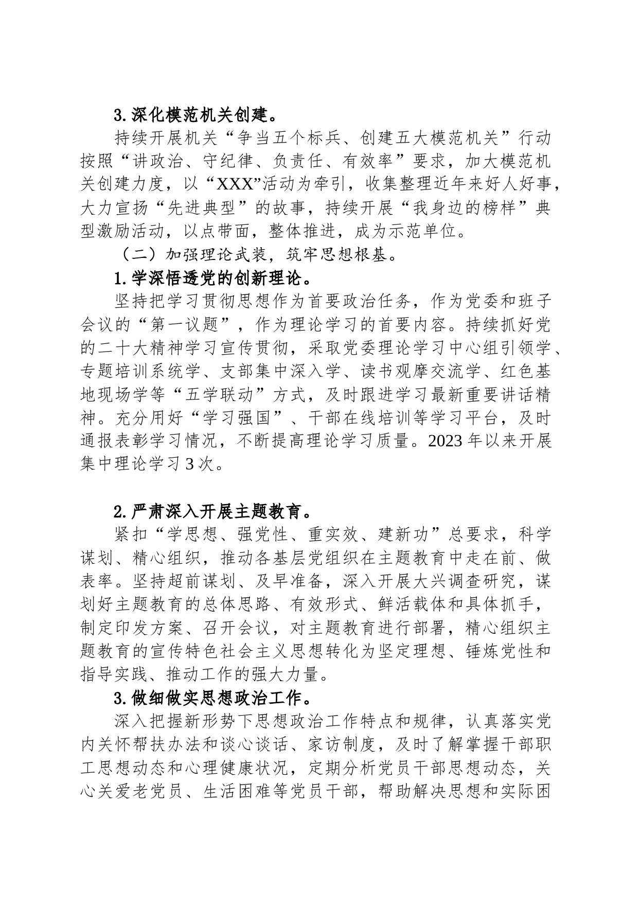 com.wodeabc.ug4@2023年党建工作报告_第2页