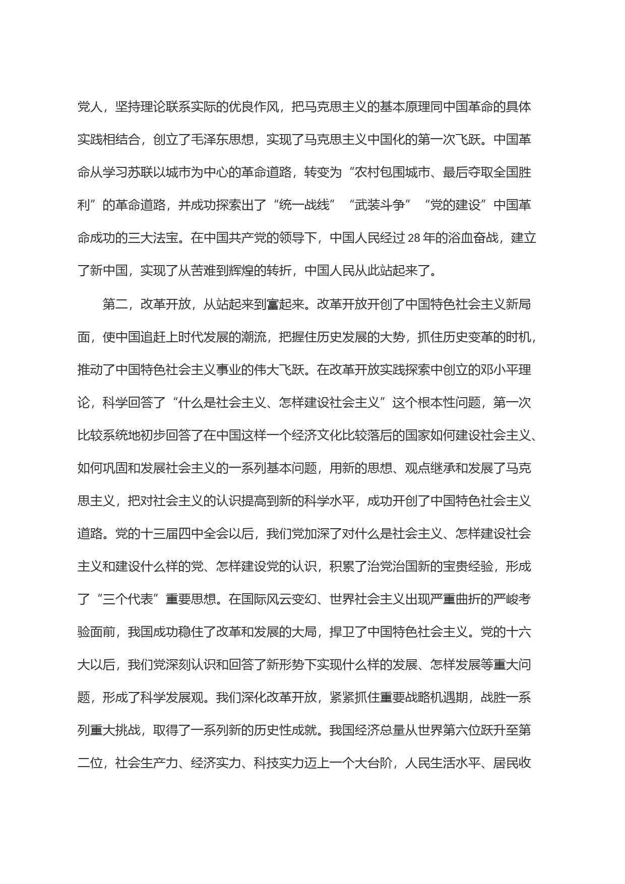 向全面深化改革要动力，以全面深化改革推进中国式现代化_第2页