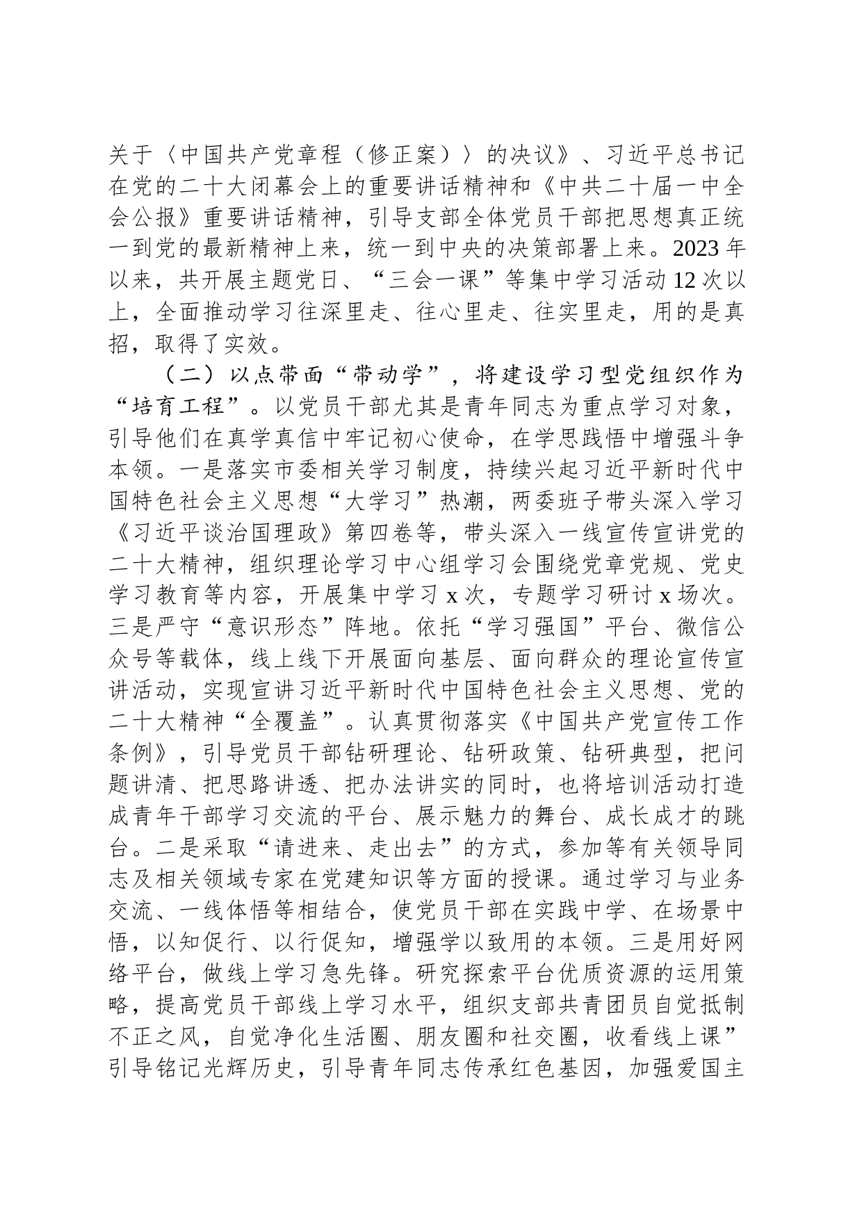 com.wodeabc.ug4@2023年党组织书记抓基层党建工作述职报告_第2页