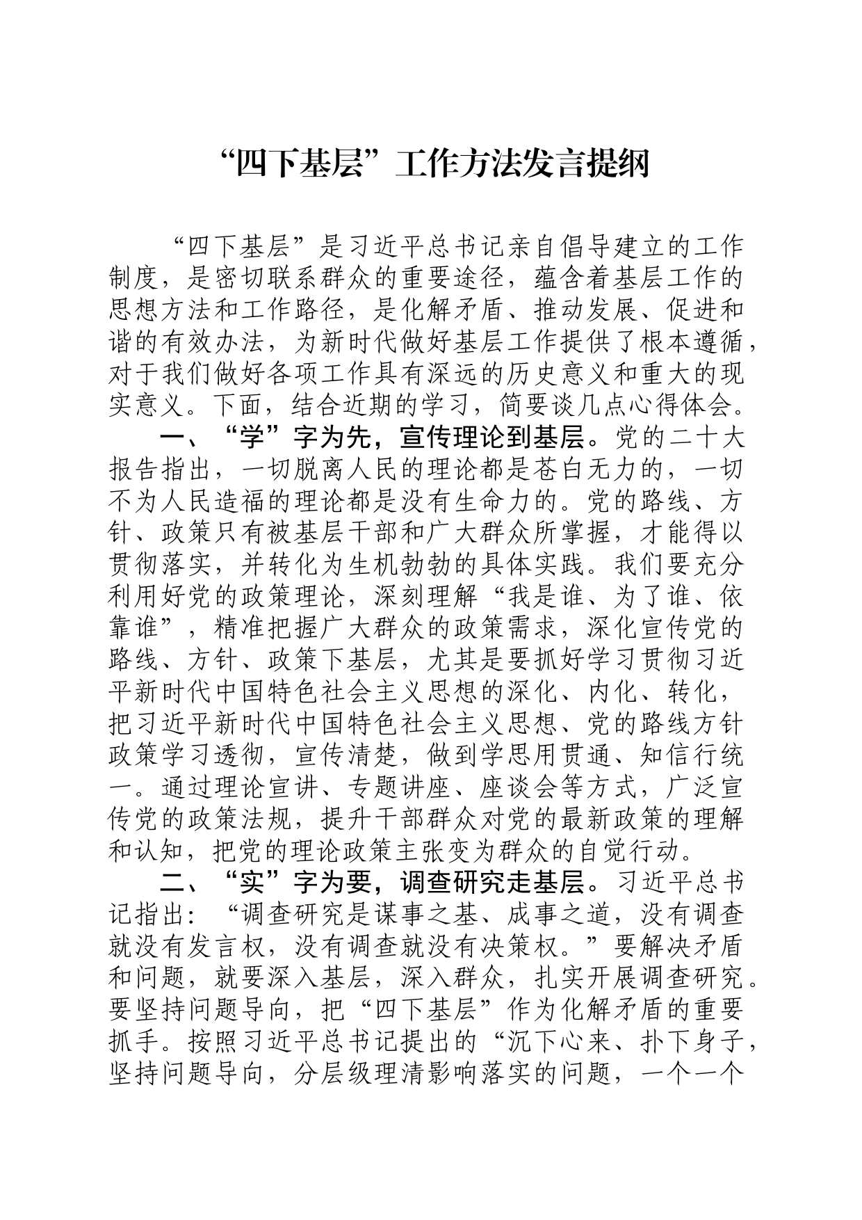 四下基层研讨发言_第1页
