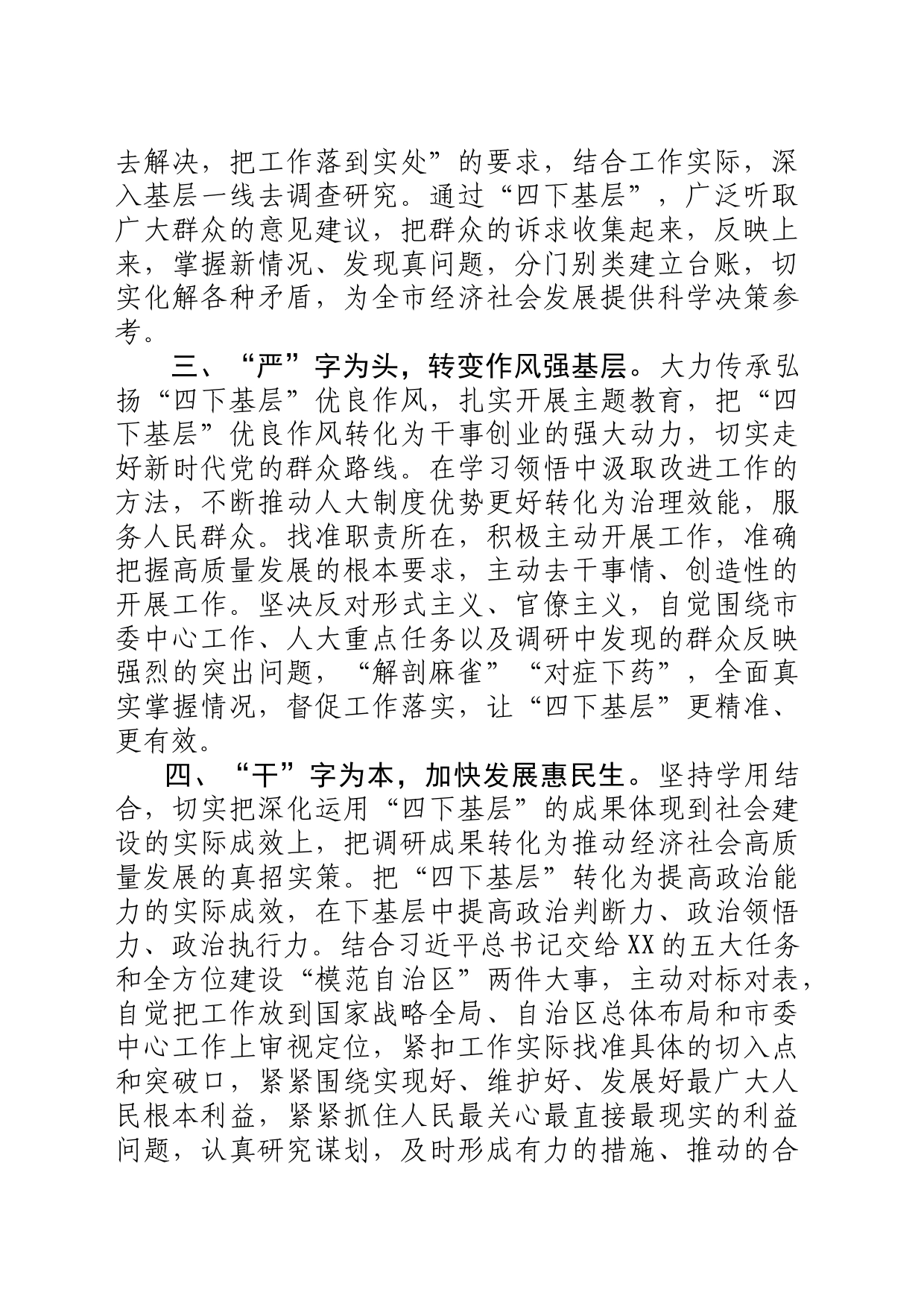 四下基层研讨发言_第2页