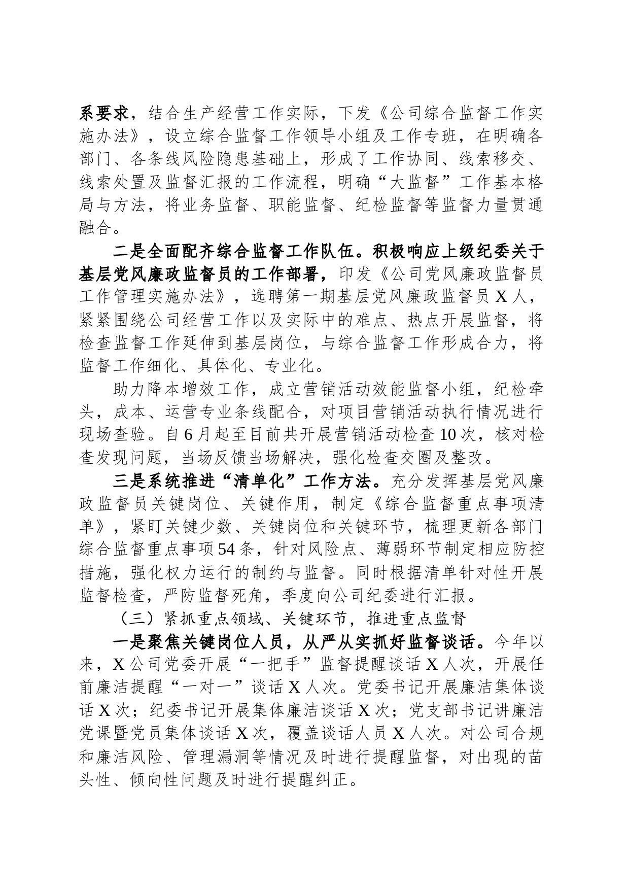 com.wodeabc.ug4@2023年公司党风廉政建设工作报告_第2页