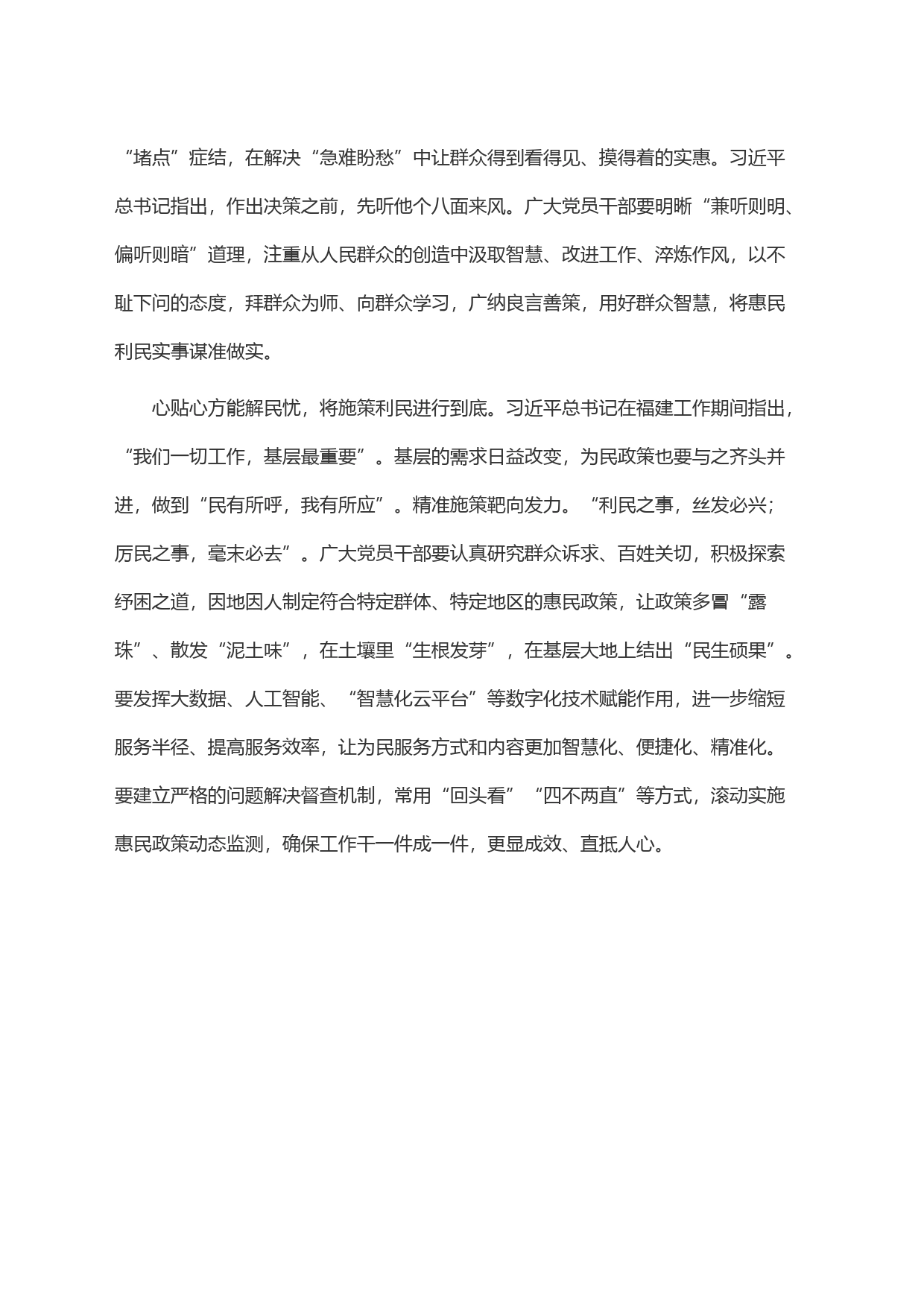 四下基层要＂身挨身＂＂面对面＂＂心贴心＂_第2页