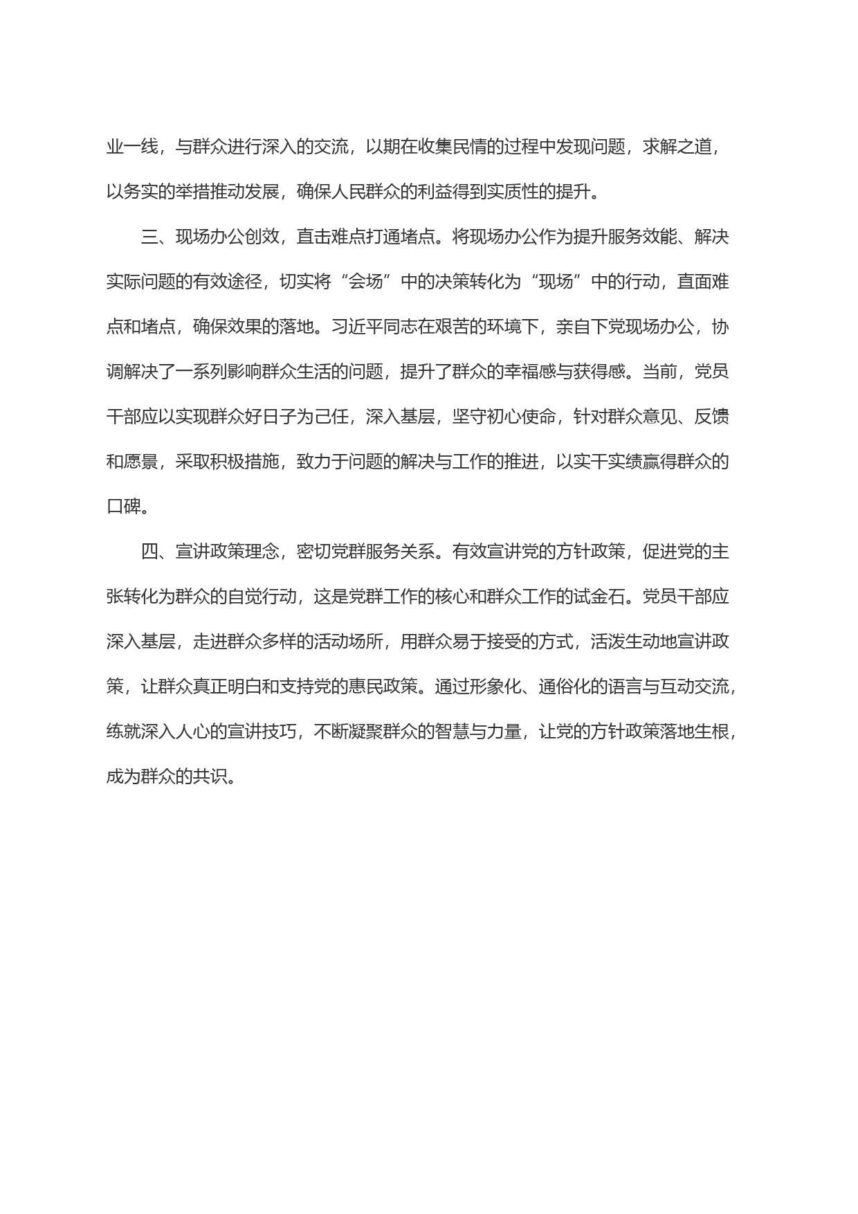 四下基层＂专题研讨提纲(5)_第2页