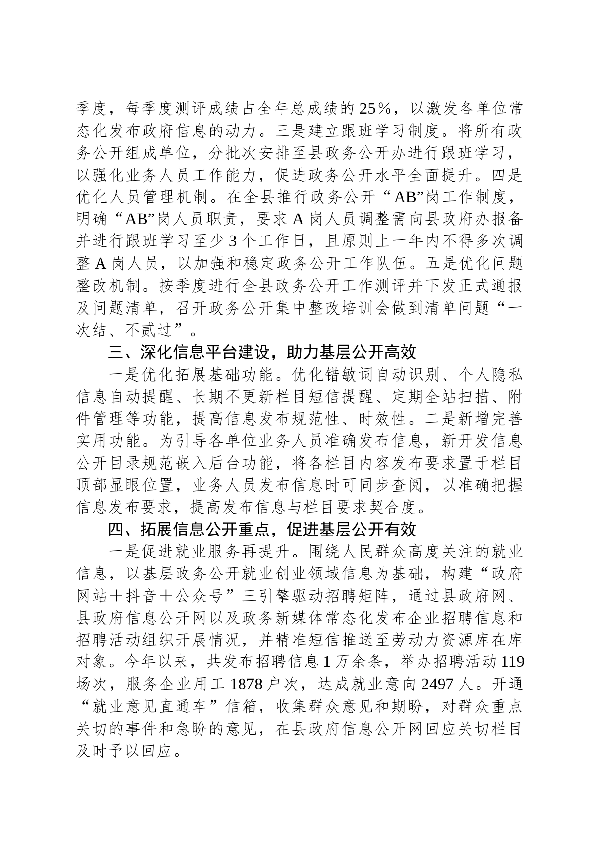 com.wodeabc.ug4@2023年县基层政务公开提升行动工作落实情况总结_第2页
