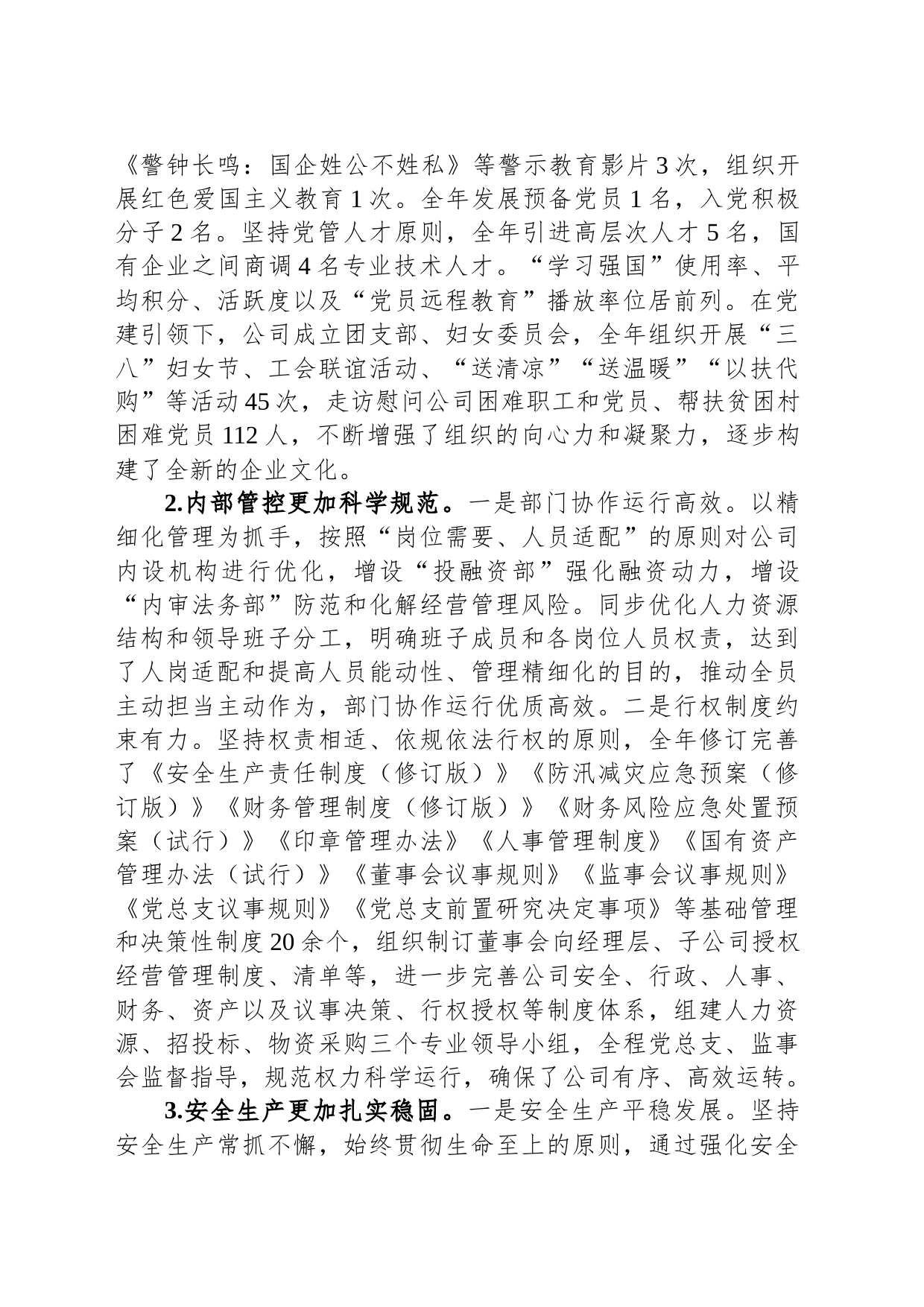 com.wodeabc.ug4@2023年国有企业经营管理工作开展情况报告_第2页