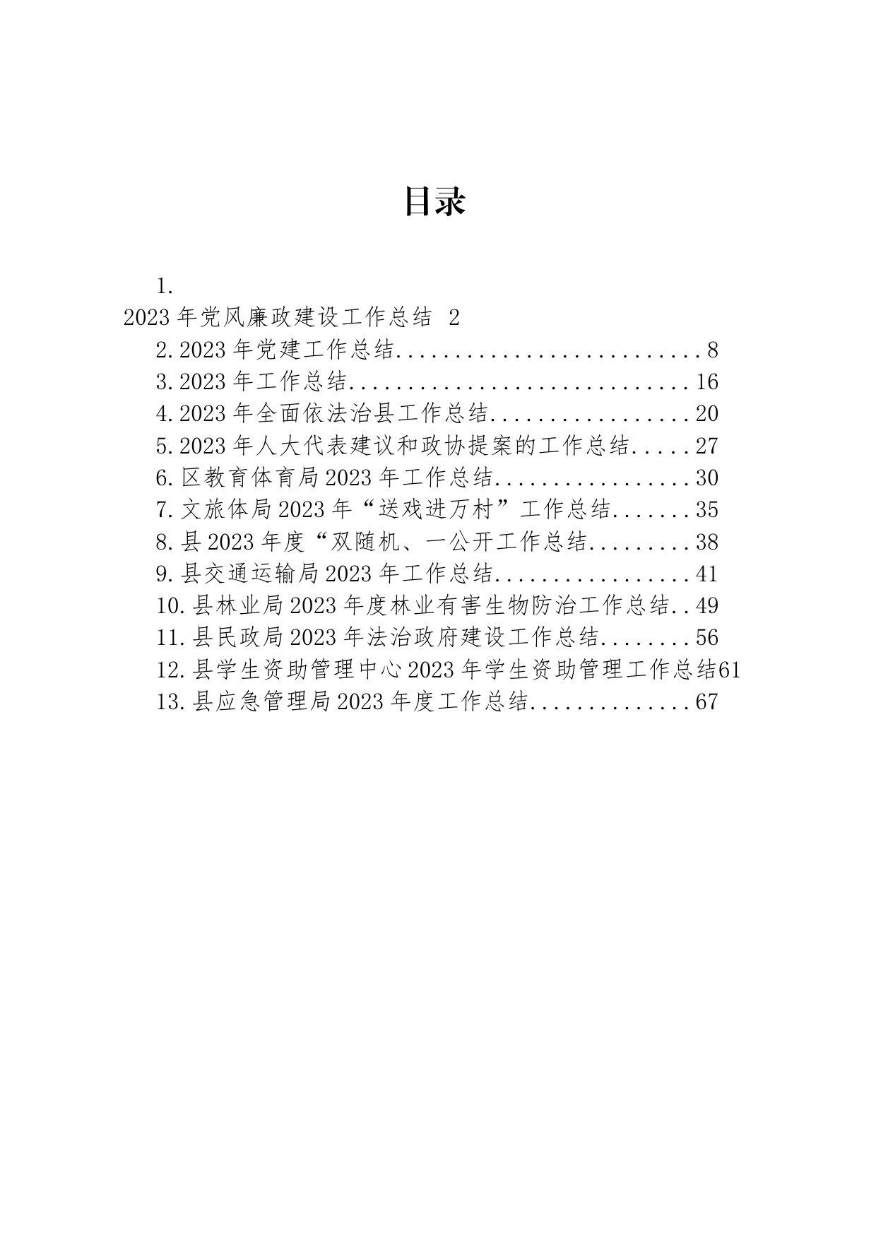 com.wodeabc.ug4@2023年工作总结汇编（13篇）_第1页