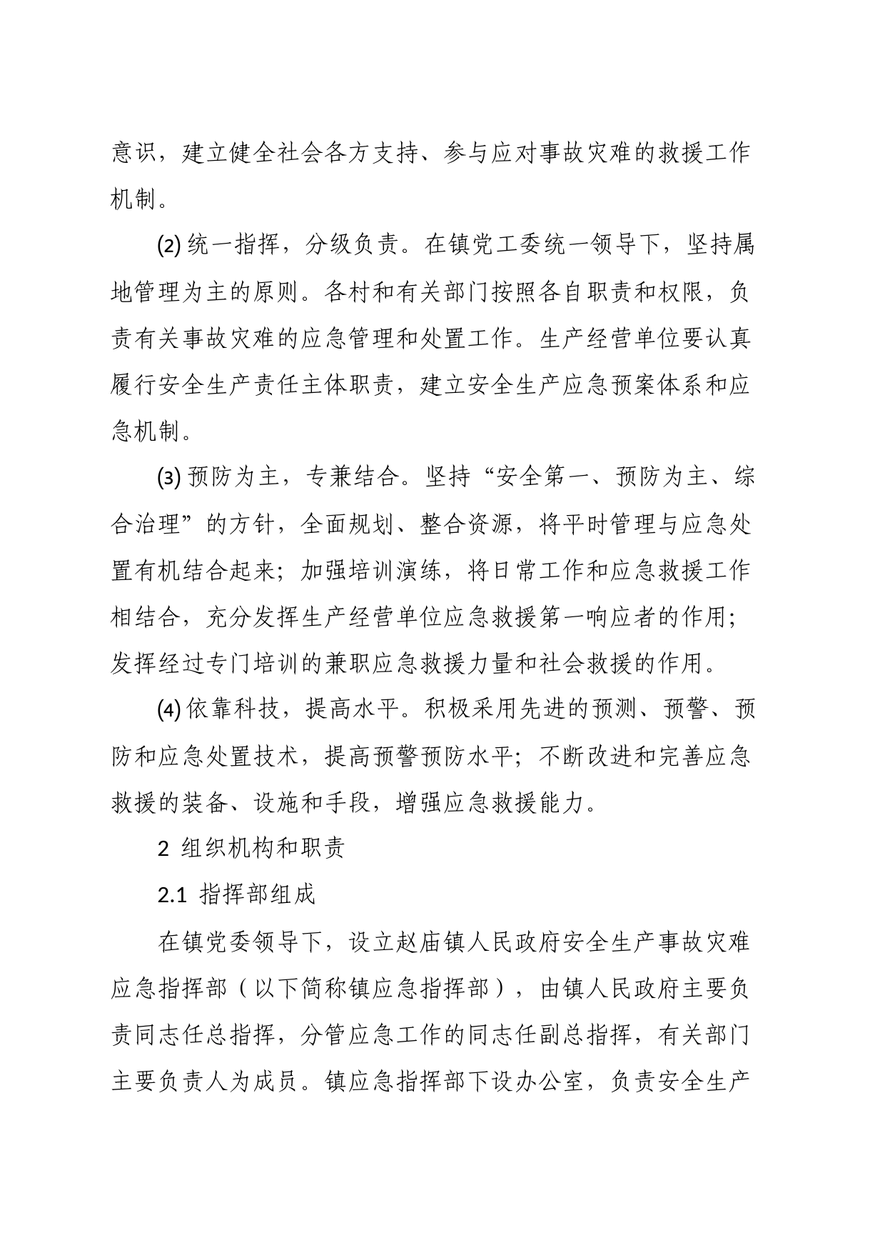 com.wodeabc.ug4@2023年度事故灾害类应急预案_第2页