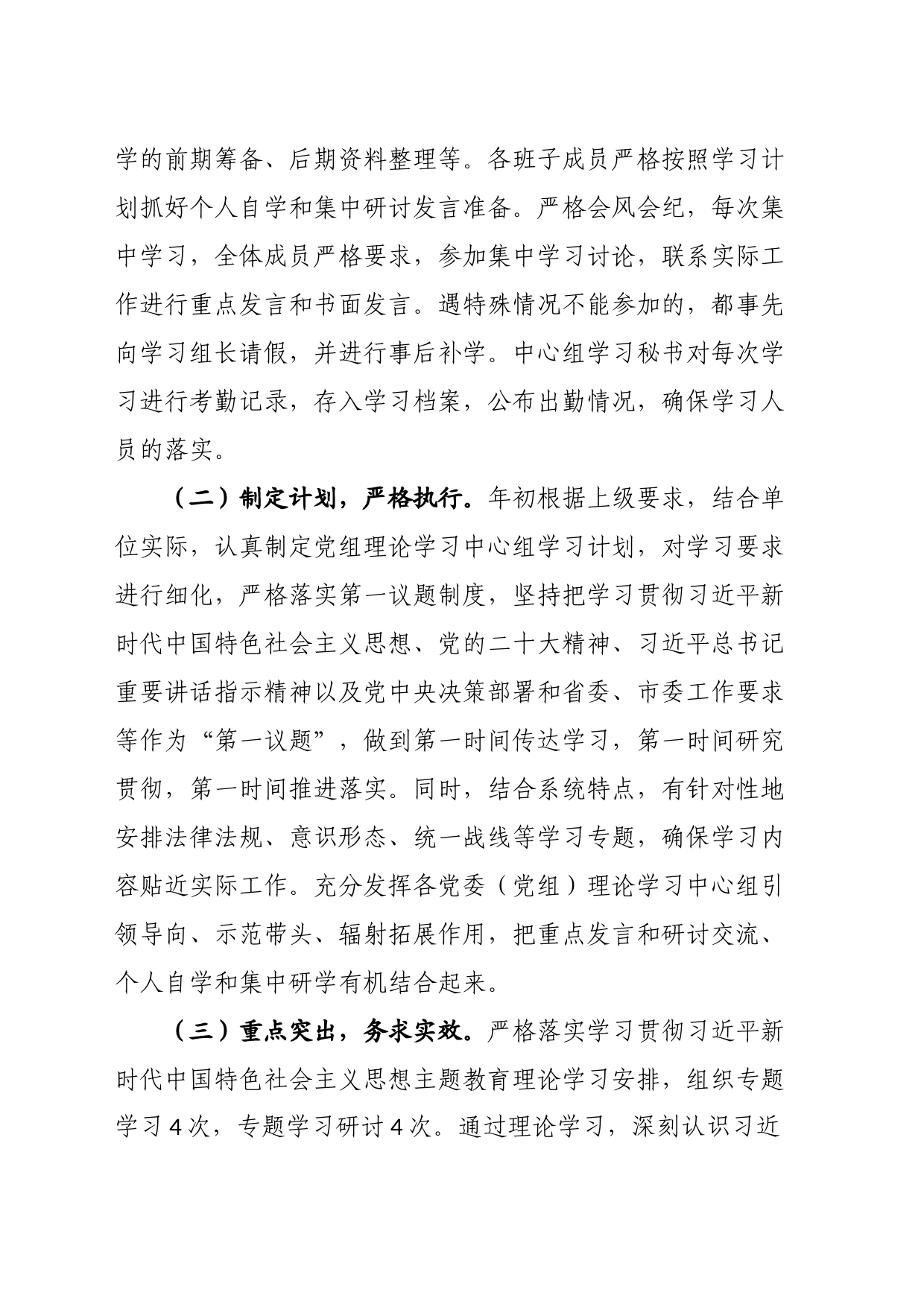 com.wodeabc.ug4@2023年度局党组理论学习中心组学习情况汇报_第2页