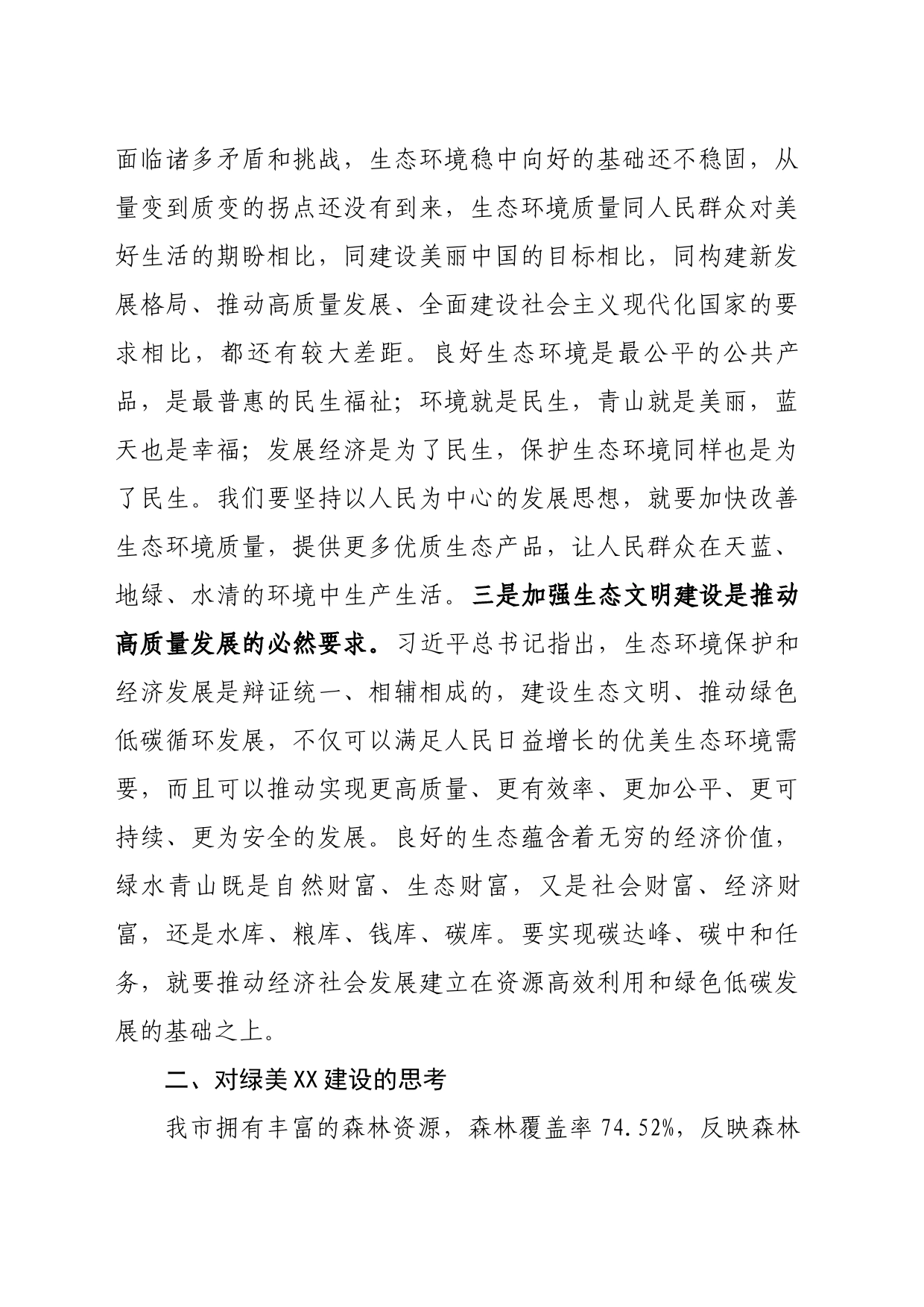 关于生态文明建设的思考_第2页