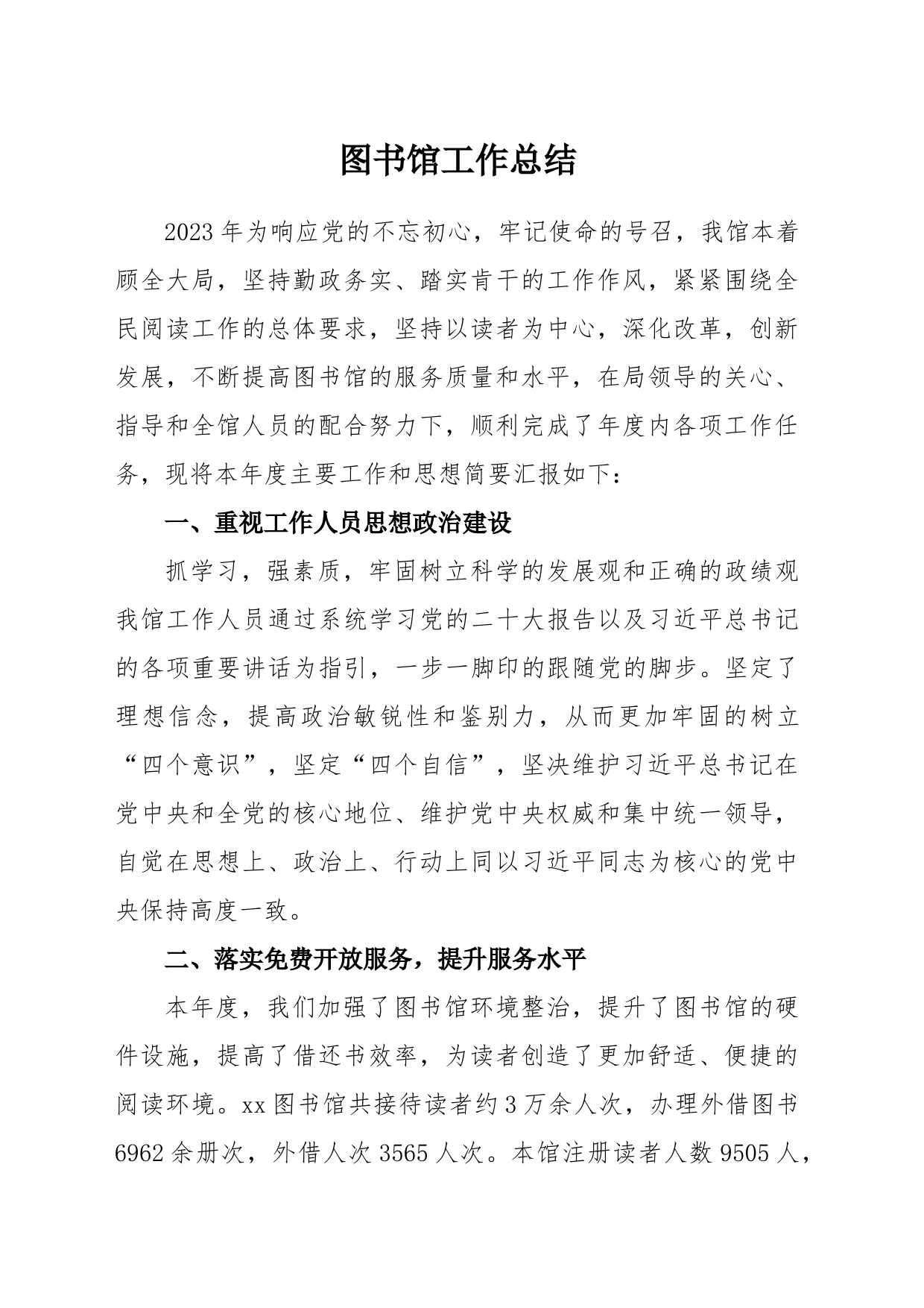 图书馆年终总结_第1页