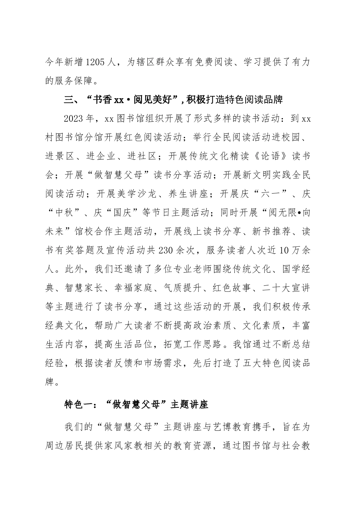 图书馆年终总结_第2页
