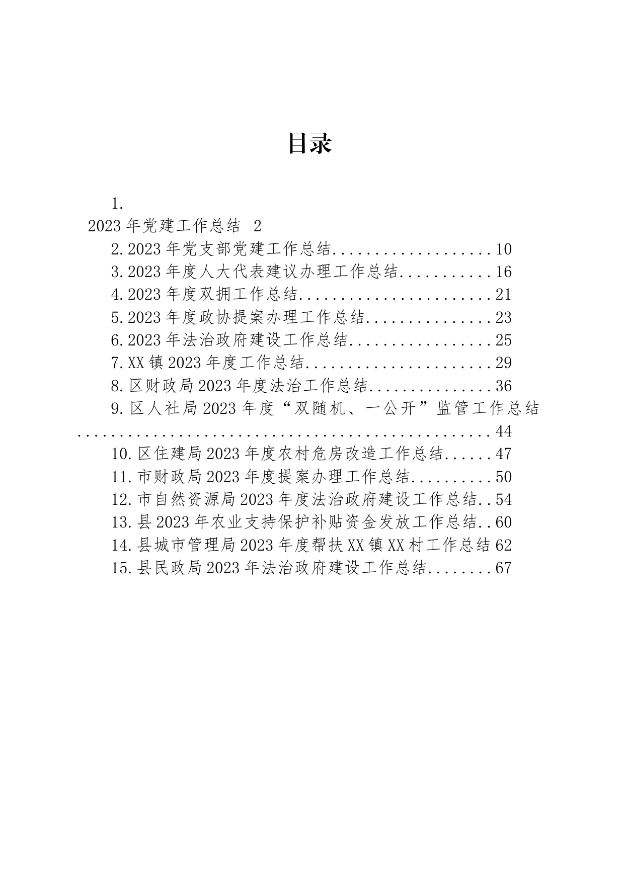 com.wodeabc.ug4@2023年度工作总结汇编（15篇）_第1页