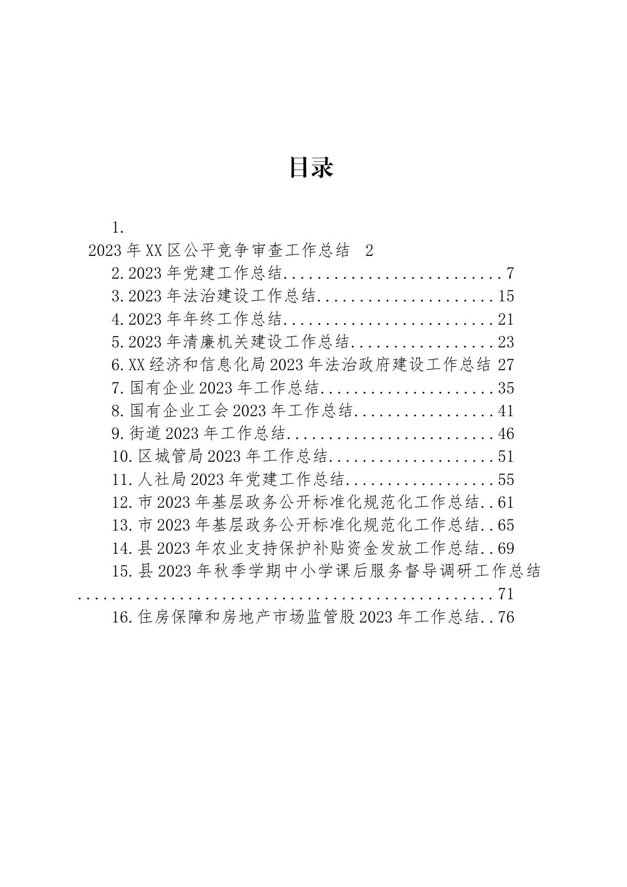 com.wodeabc.ug4@2023年度工作总结汇编（16篇）_第1页