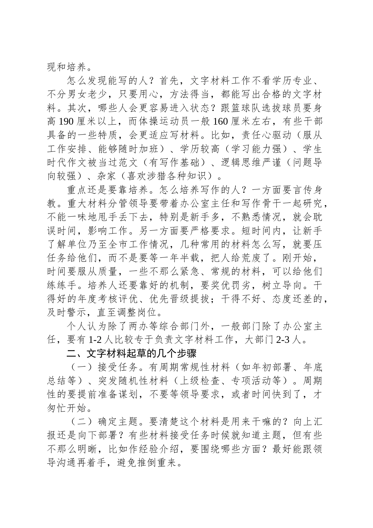 在2023年XX市办公室系统业务培训班上授课稿_第2页