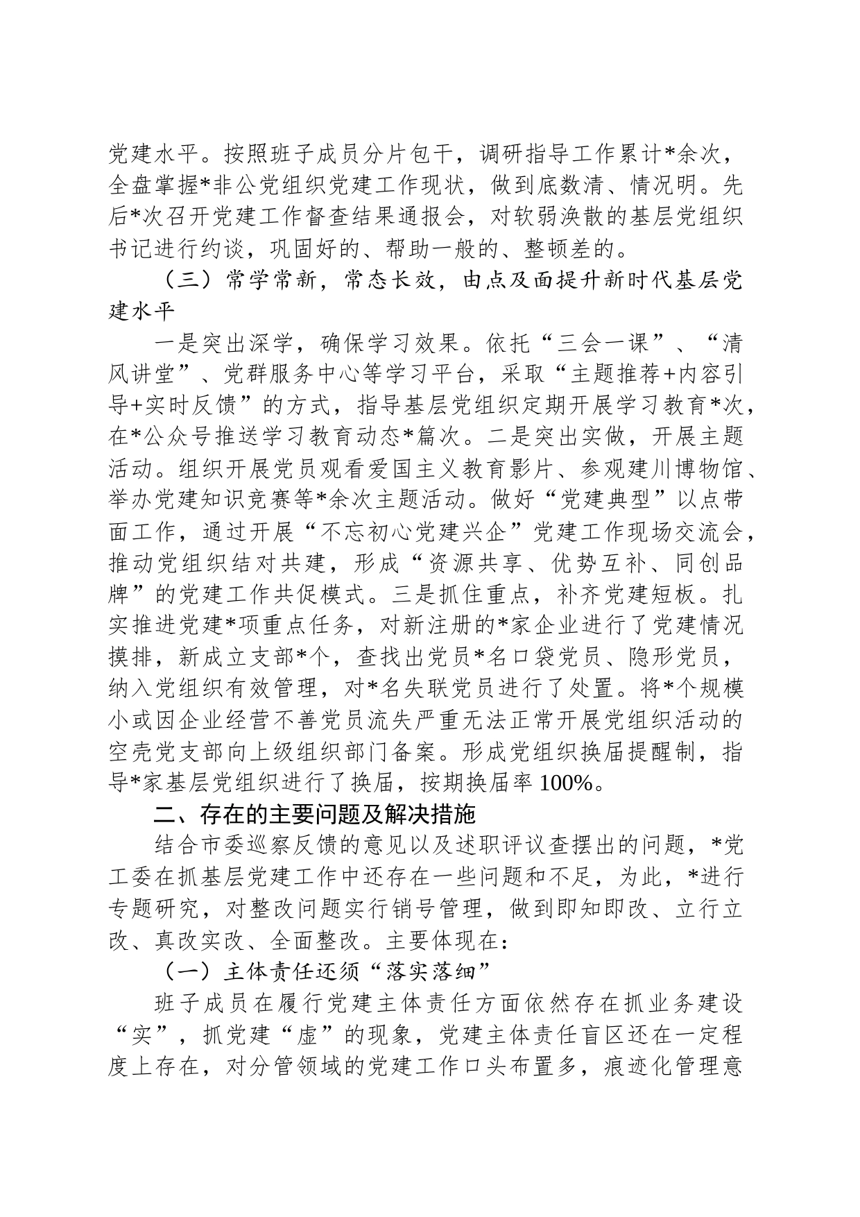com.wodeabc.ug4@2023年度抓基层党建工作述职报告_第2页