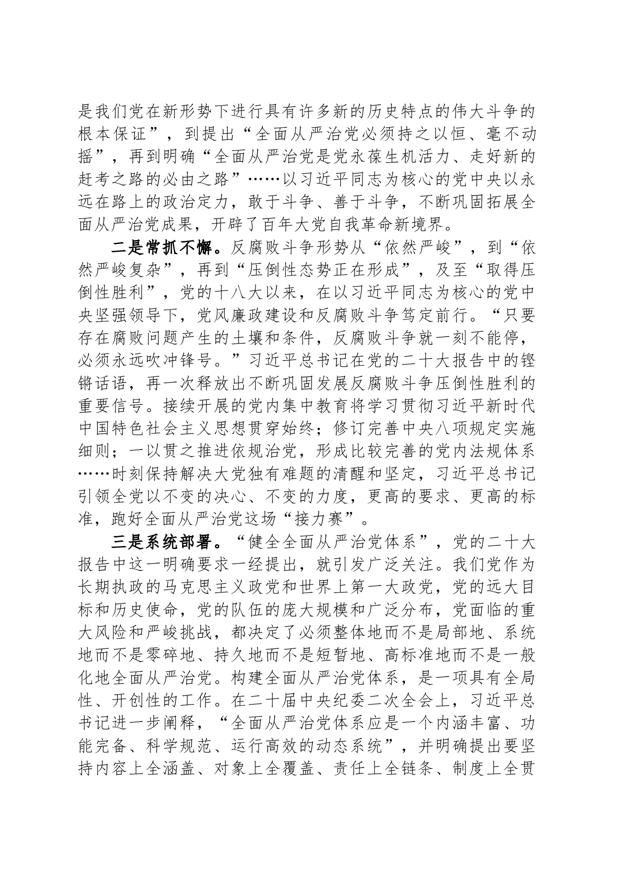 com.wodeabc.ug4@2023年廉政党课讲稿：永葆清正廉洁的政治本色_第2页