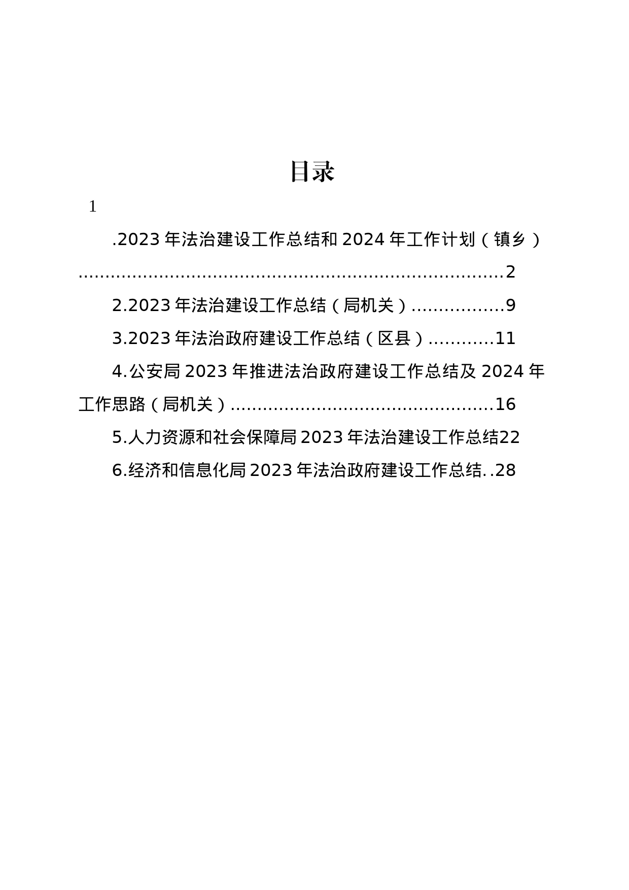 com.wodeabc.ug4@2023年法治建设工作总结和2024年工作计划汇编_第1页