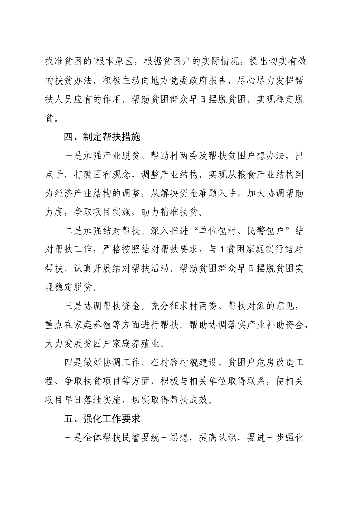 关于结对帮扶活动方案材料汇编（20篇）_第2页