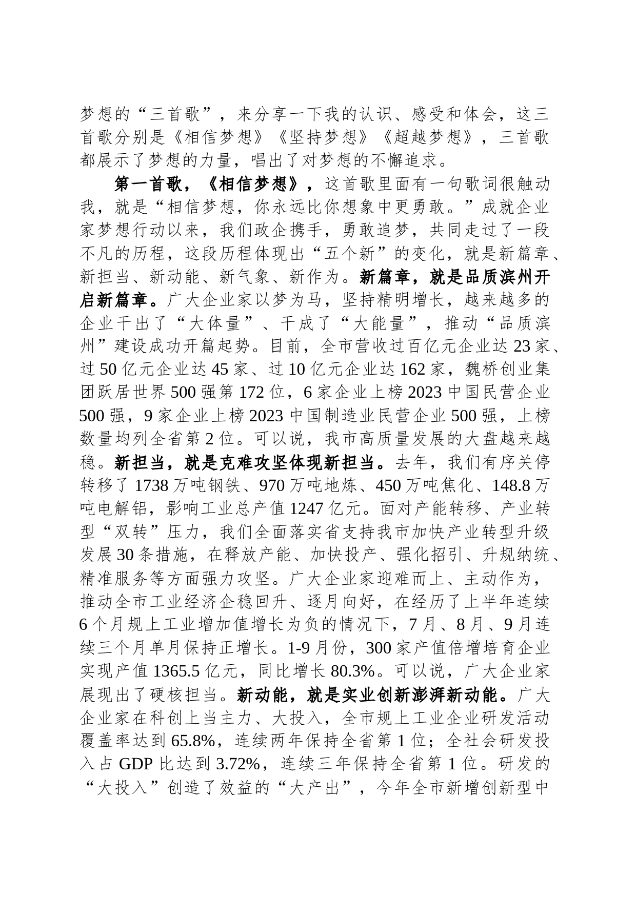 在2023年全市企业家大会上的讲话_第2页