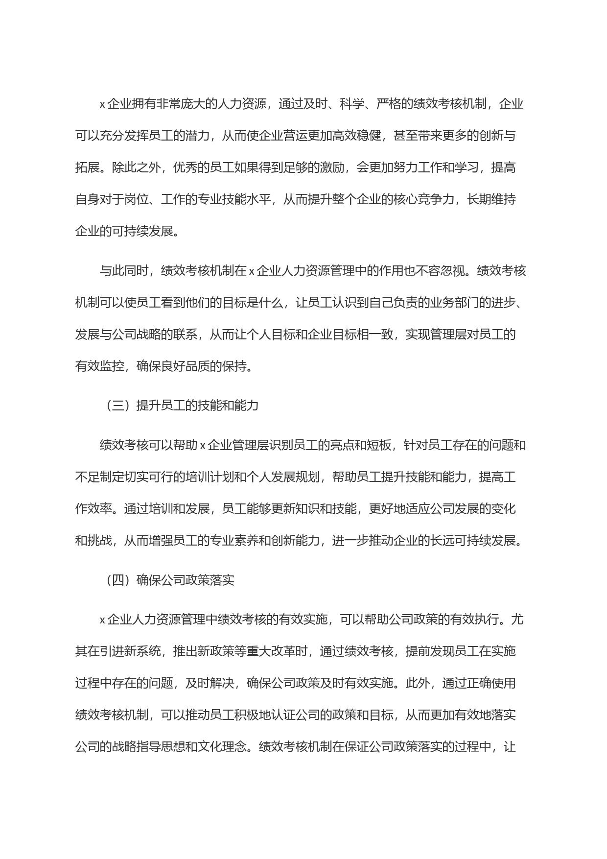 关于绩效考核在企业人力资源管理中的应用与思考_第2页