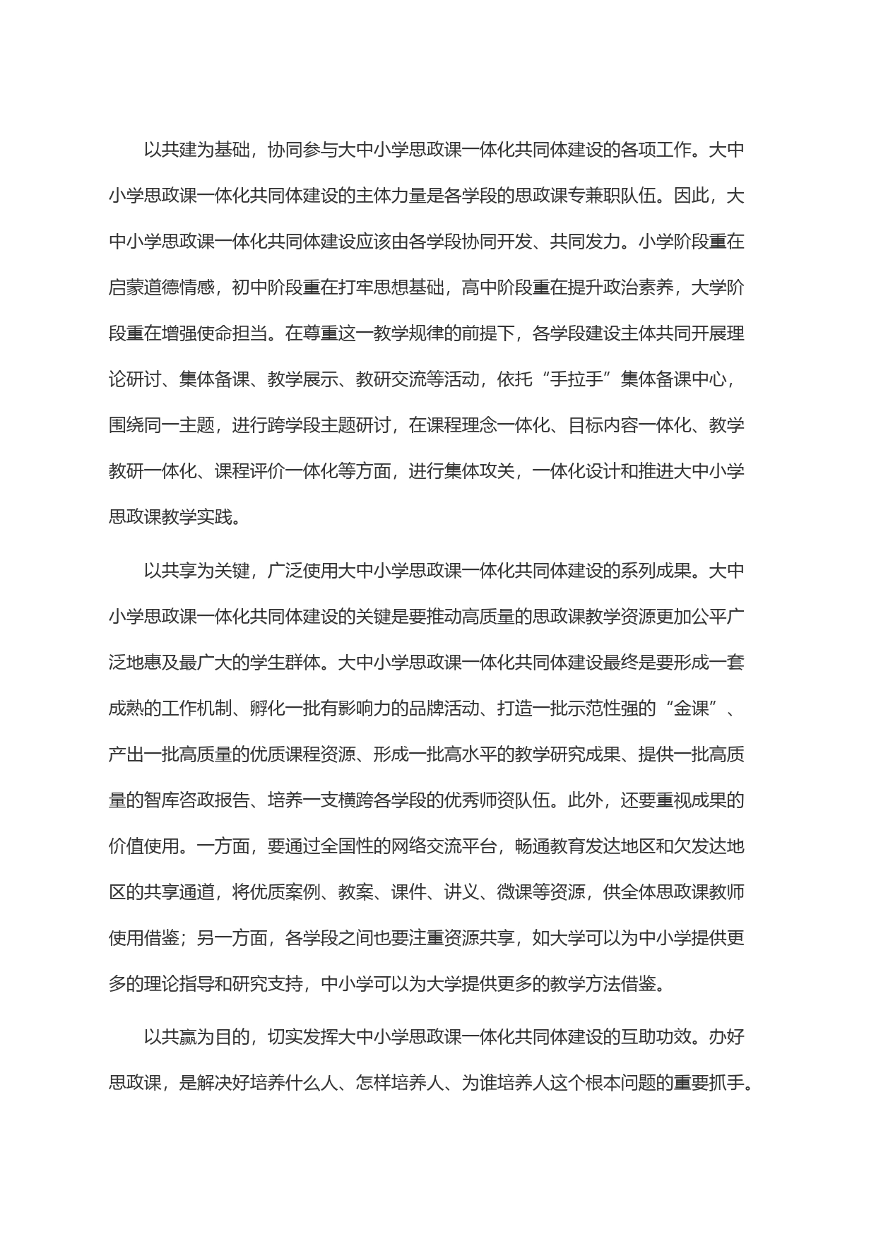在2023年全市大中小学思政课建设推进会上的交流发言_第2页