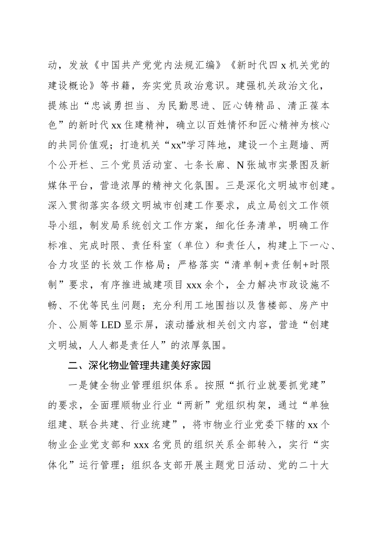 com.wodeabc.ug4@2023年精神文明建设工作总结和2024年工作要点_第2页