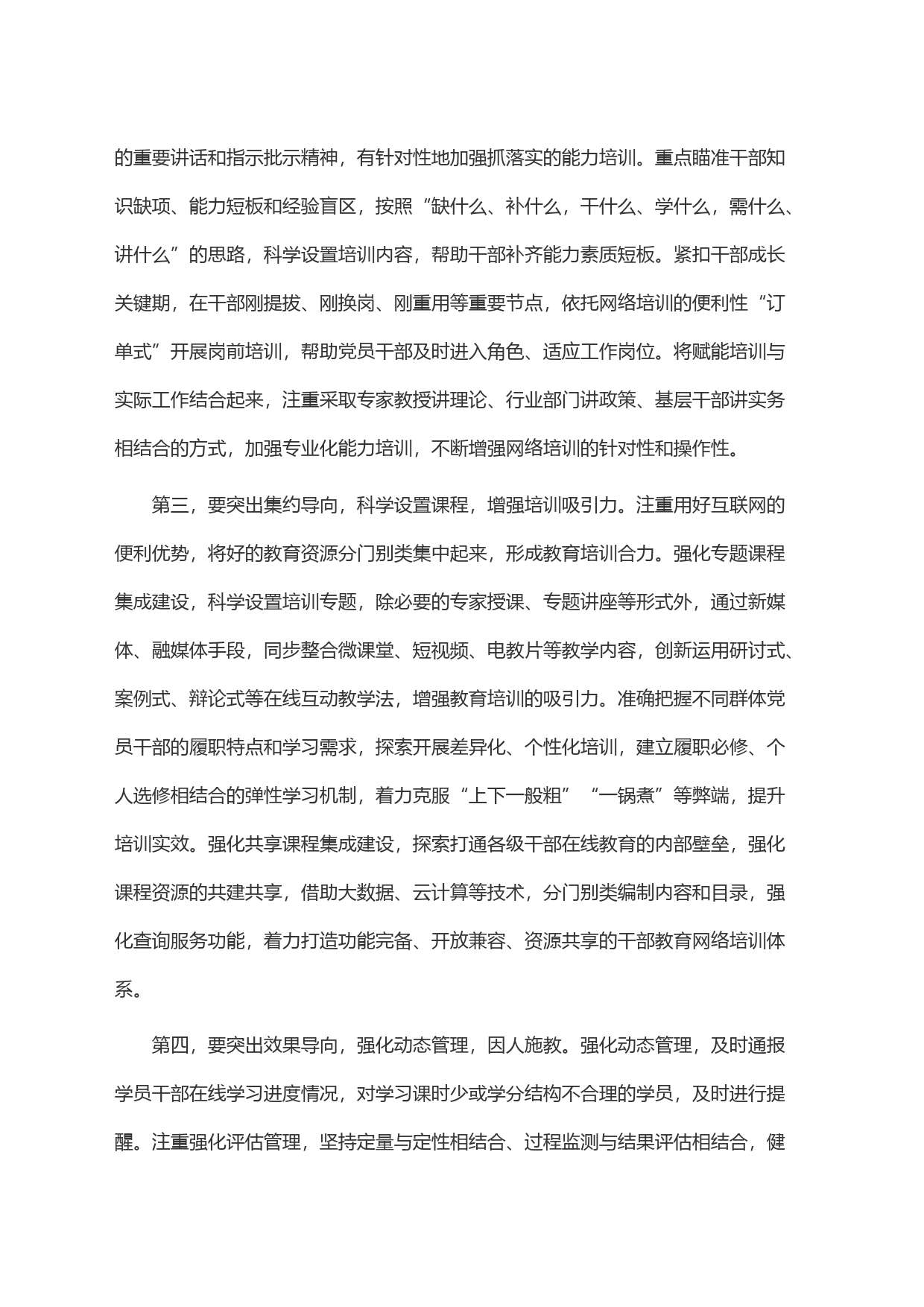 在2023年全市干部教育网络培训工作推进会上的讲话_第2页