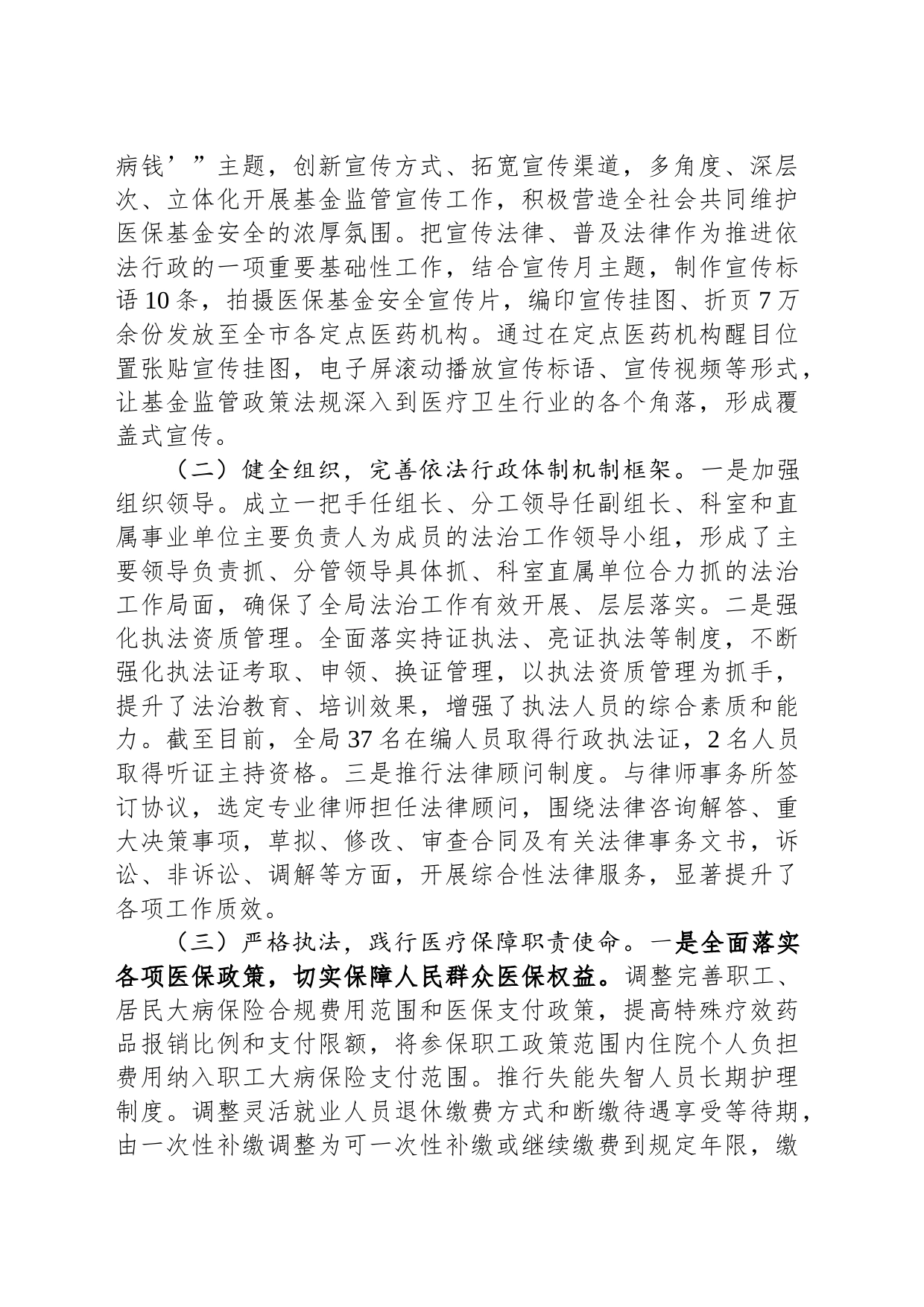 com.wodeabc.ug4@2023年领导干部述职述廉述法报告_第2页