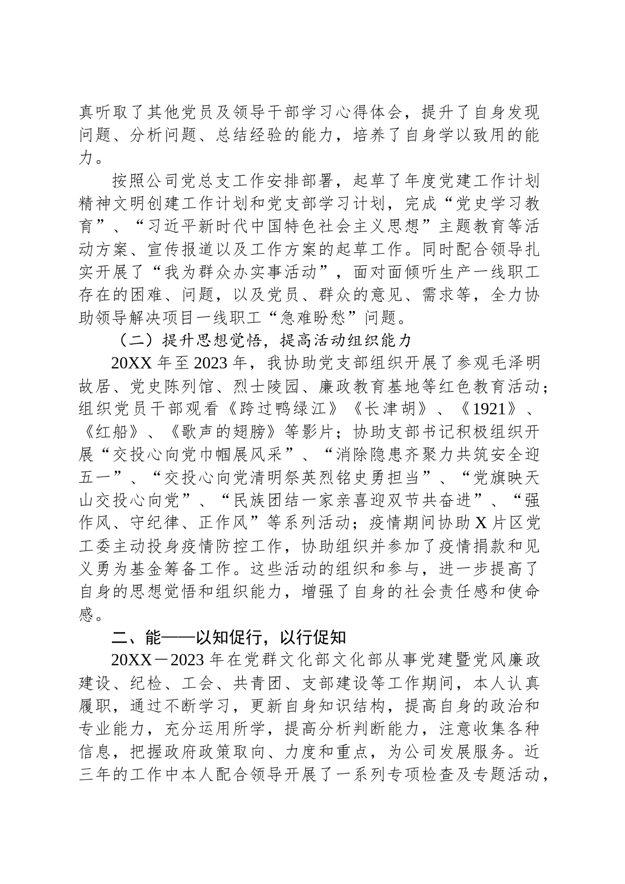 com.wodeabc.ug4@20XX－2023年政工工作个人三年工作总结_第2页