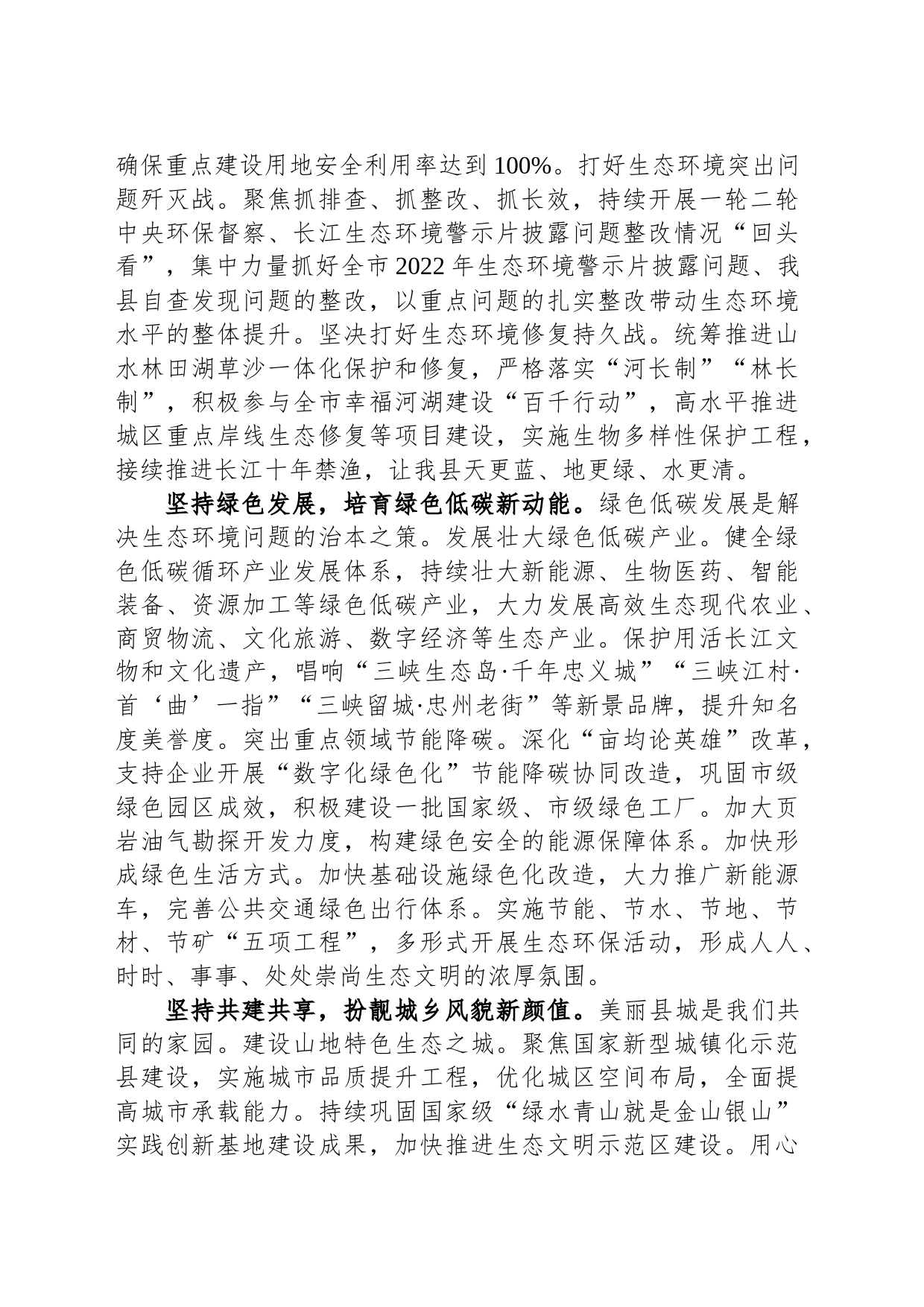 在2023年全市生态保护和高质量发展工作会议上的交流发言_第2页