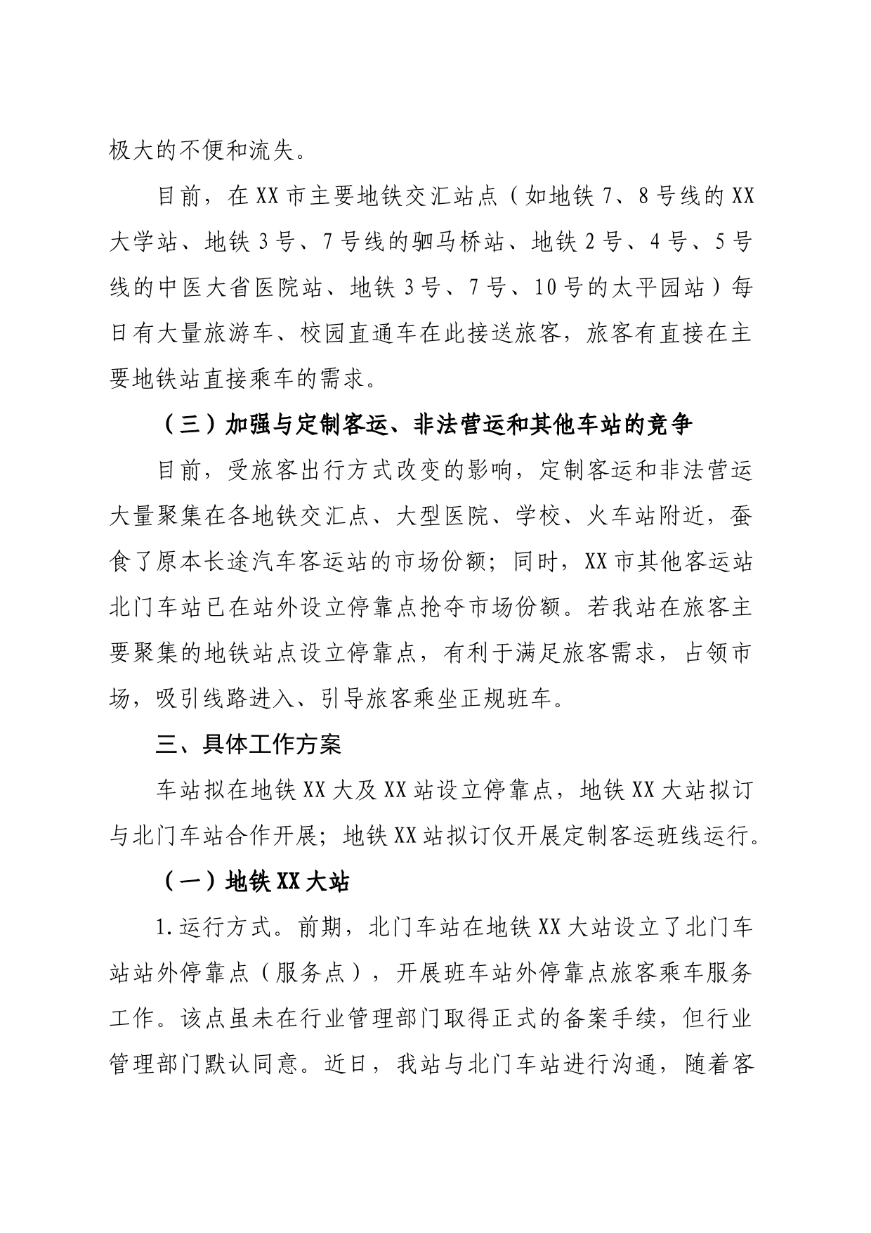 关于设立客运停靠点的工作方案_第2页