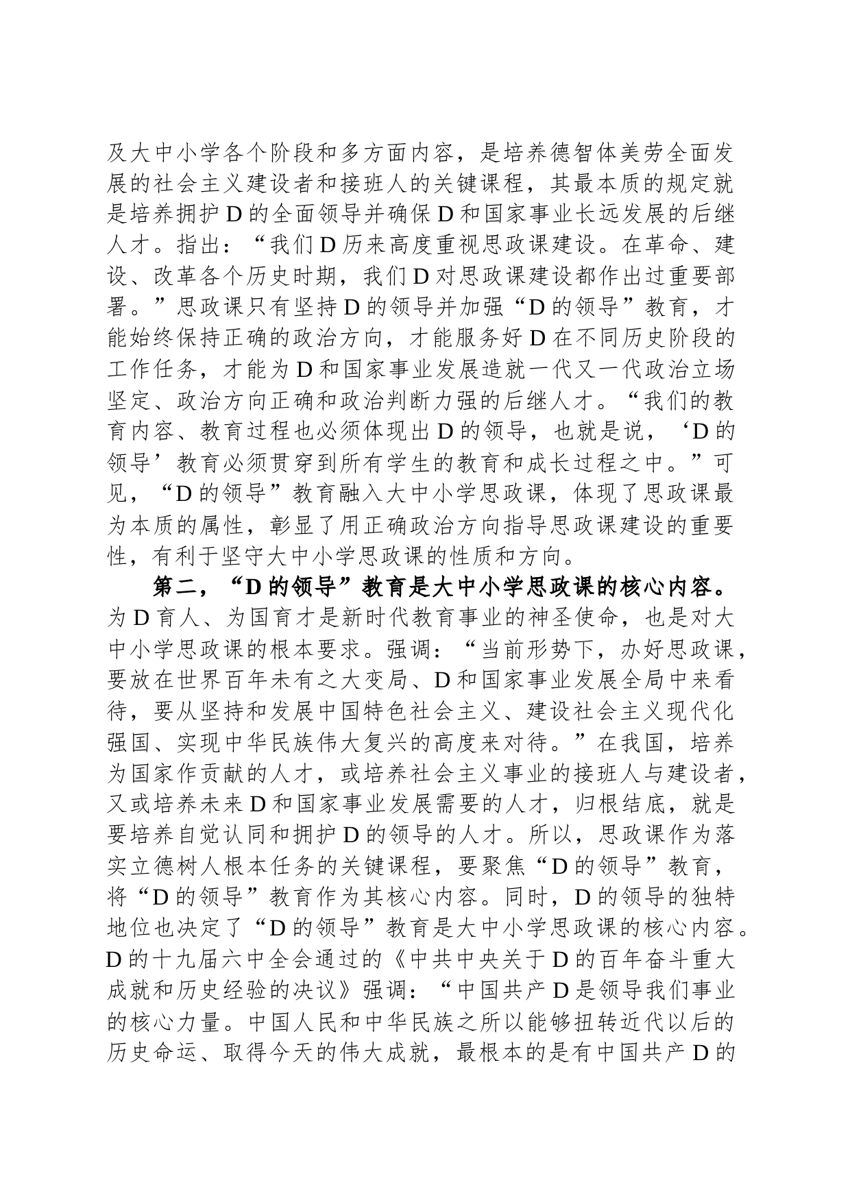 com.wodeabc.ug4@“党的领导”教育融入大中小学思政课的进路探究与思考_第2页
