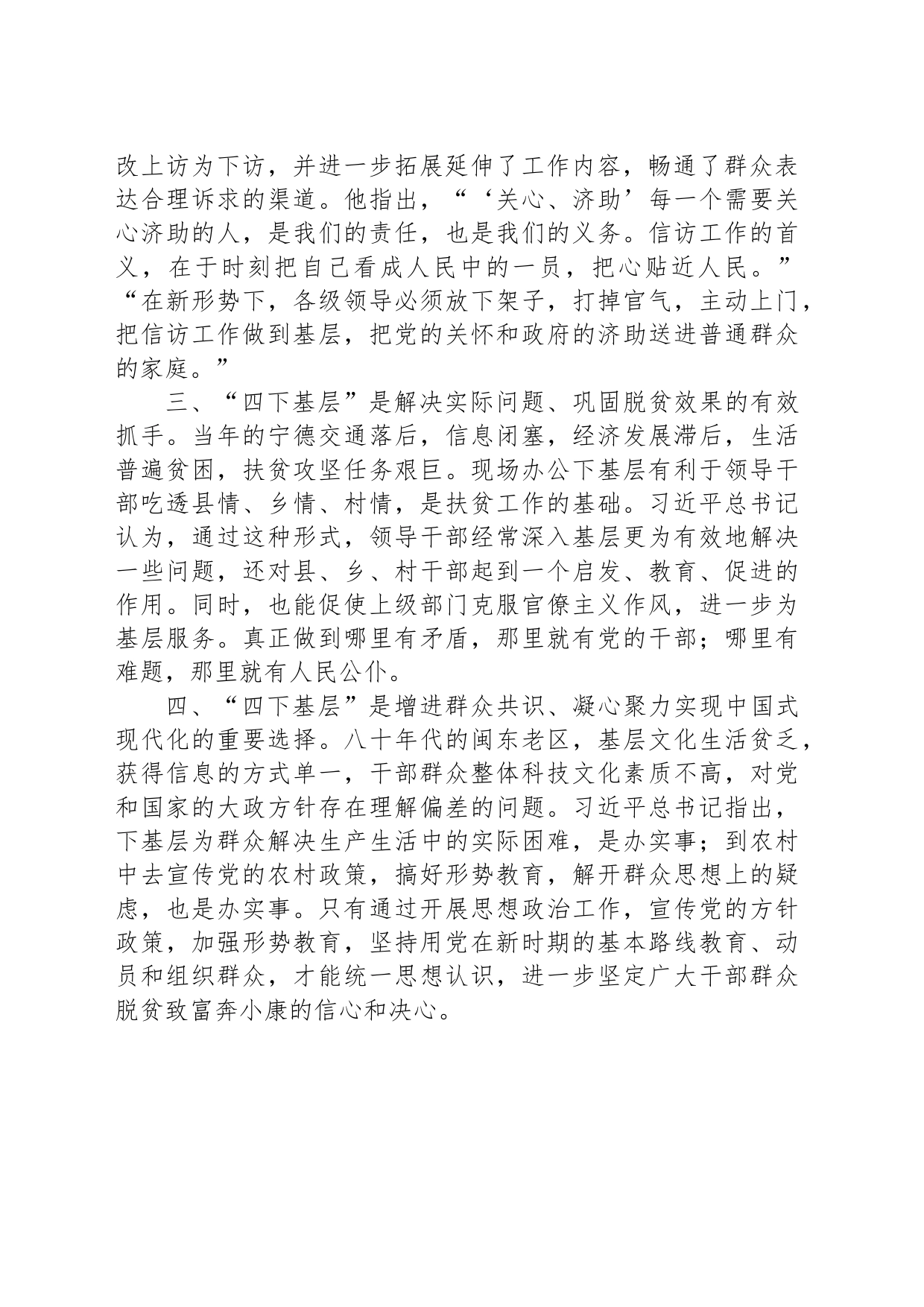 com.wodeabc.ug4@“四下基层”心得体会发言_第2页