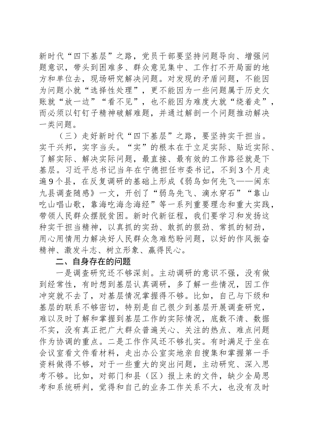 com.wodeabc.ug4@“四下基层”研讨发言材料_第2页