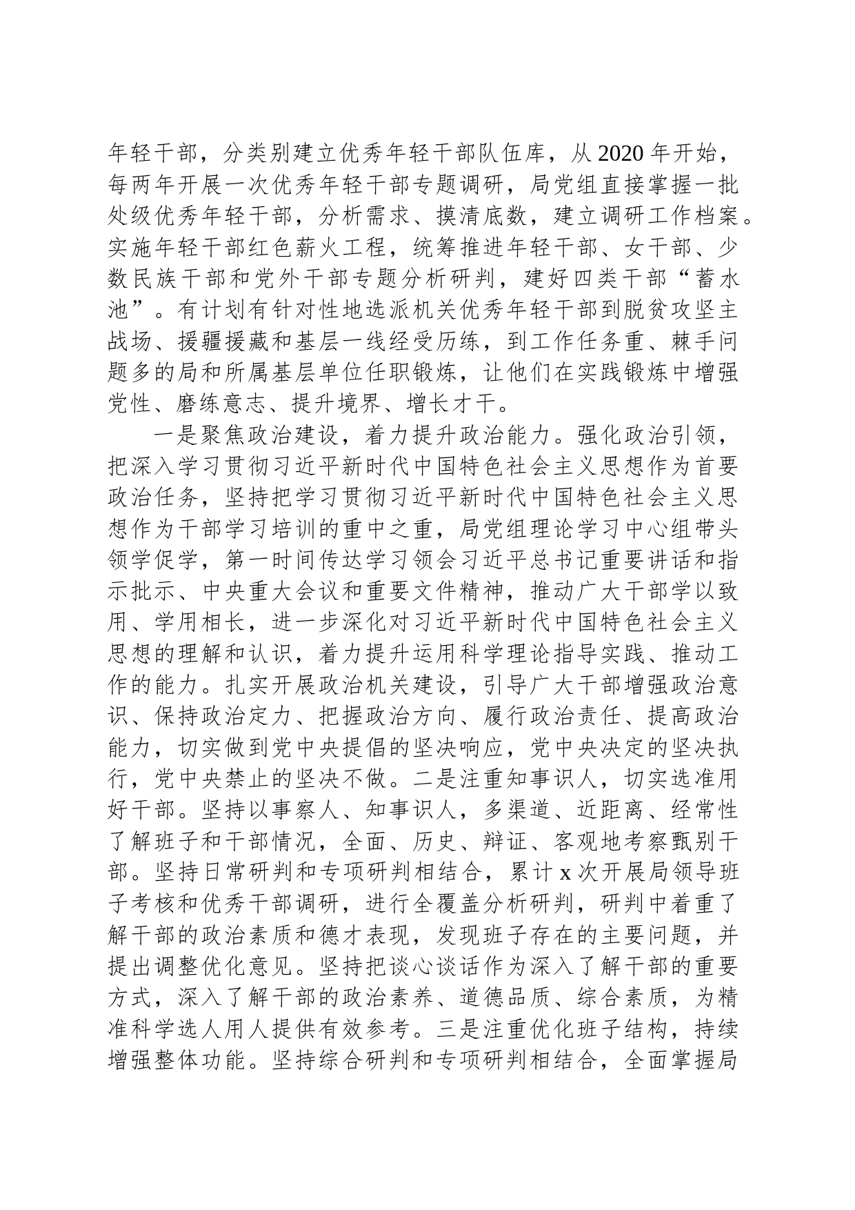 com.wodeabc.ug4@《2019&mdash2023年全国党政领导班子建设规划纲要》实施情况的工作总结_第2页