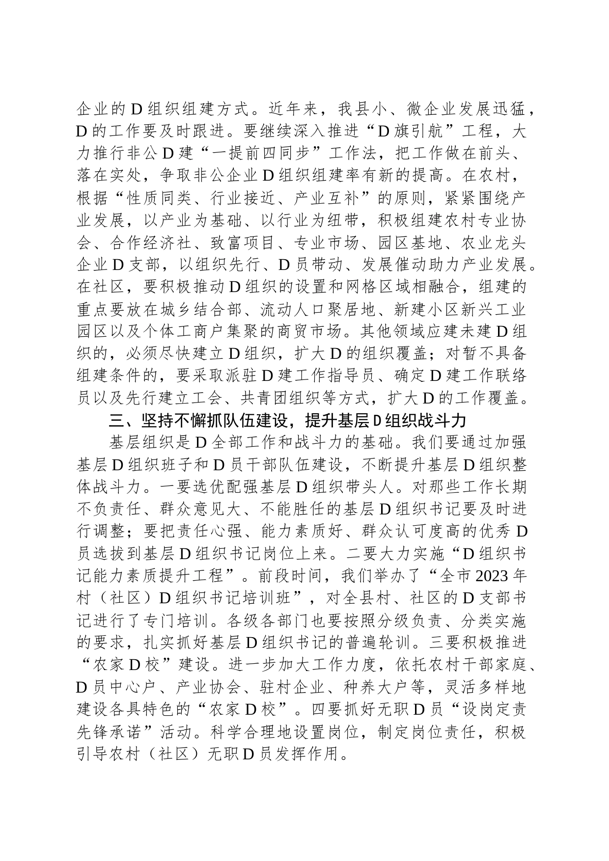 在2023年基层党建创新项目暨“党旗引航”工程攻坚会上的讲话_第2页