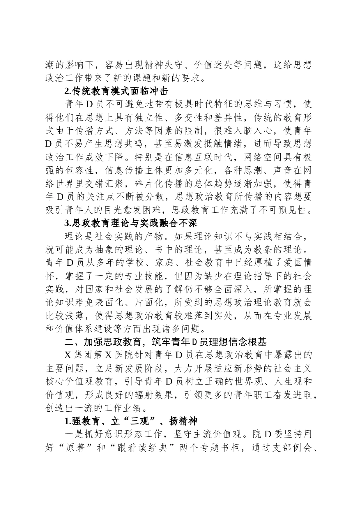 关于青年党员思想政治工作面临的问题及对策研究（集团公司）_第2页