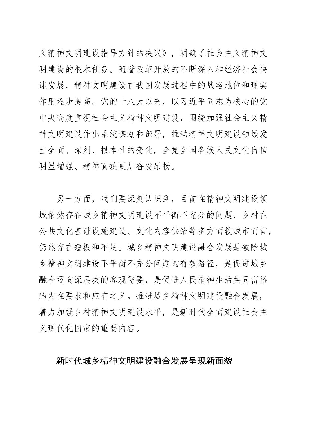 com.wodeabc.ug4@【精神文明建设党课讲稿】为推进城乡精神文明建设融合发展提供支撑_第2页
