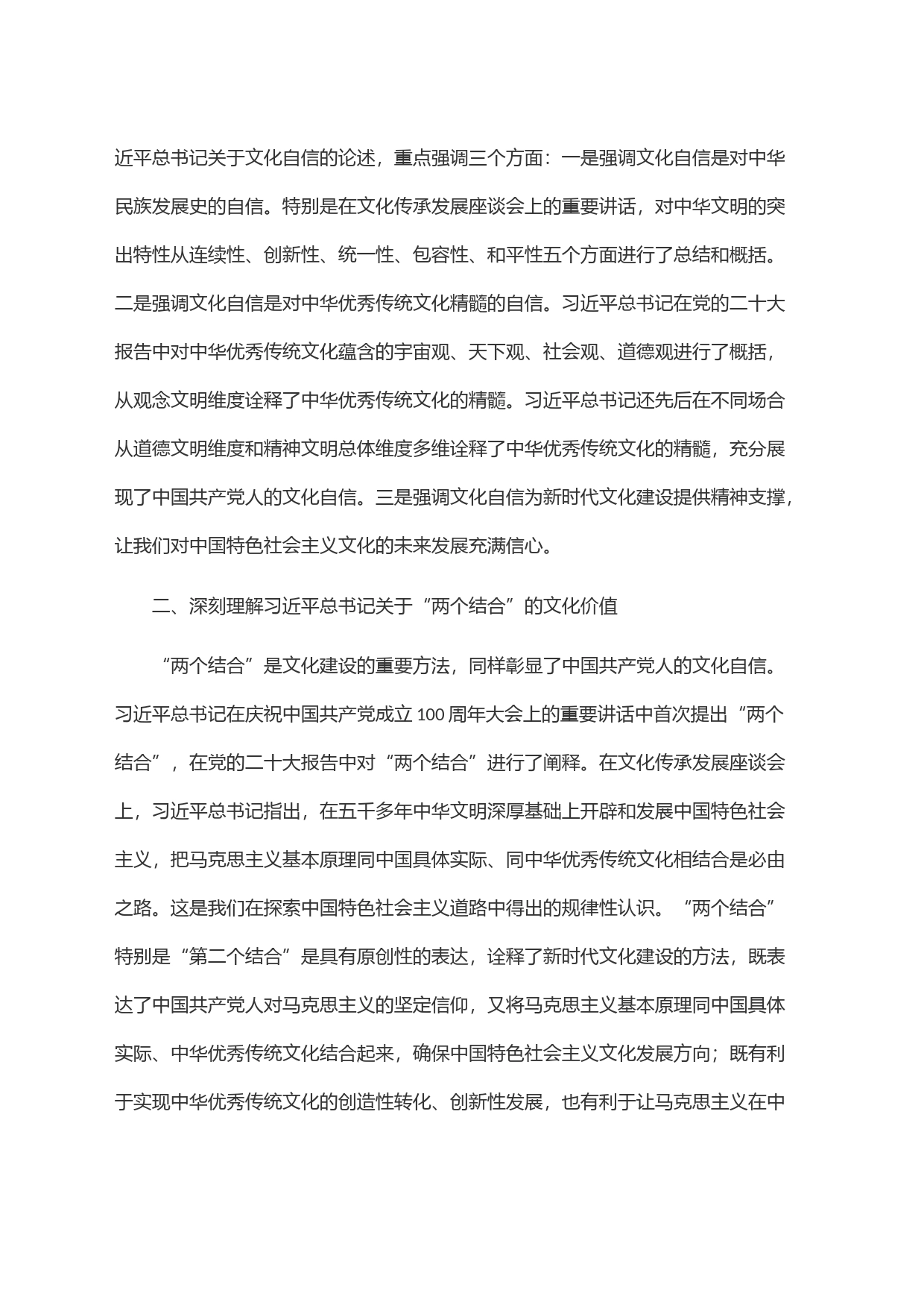 在2023年学校宣传思想文化工作会议上的交流发言_第2页