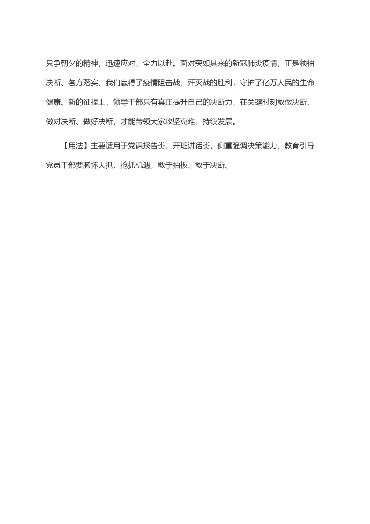 内负大节，临机辄断_第2页