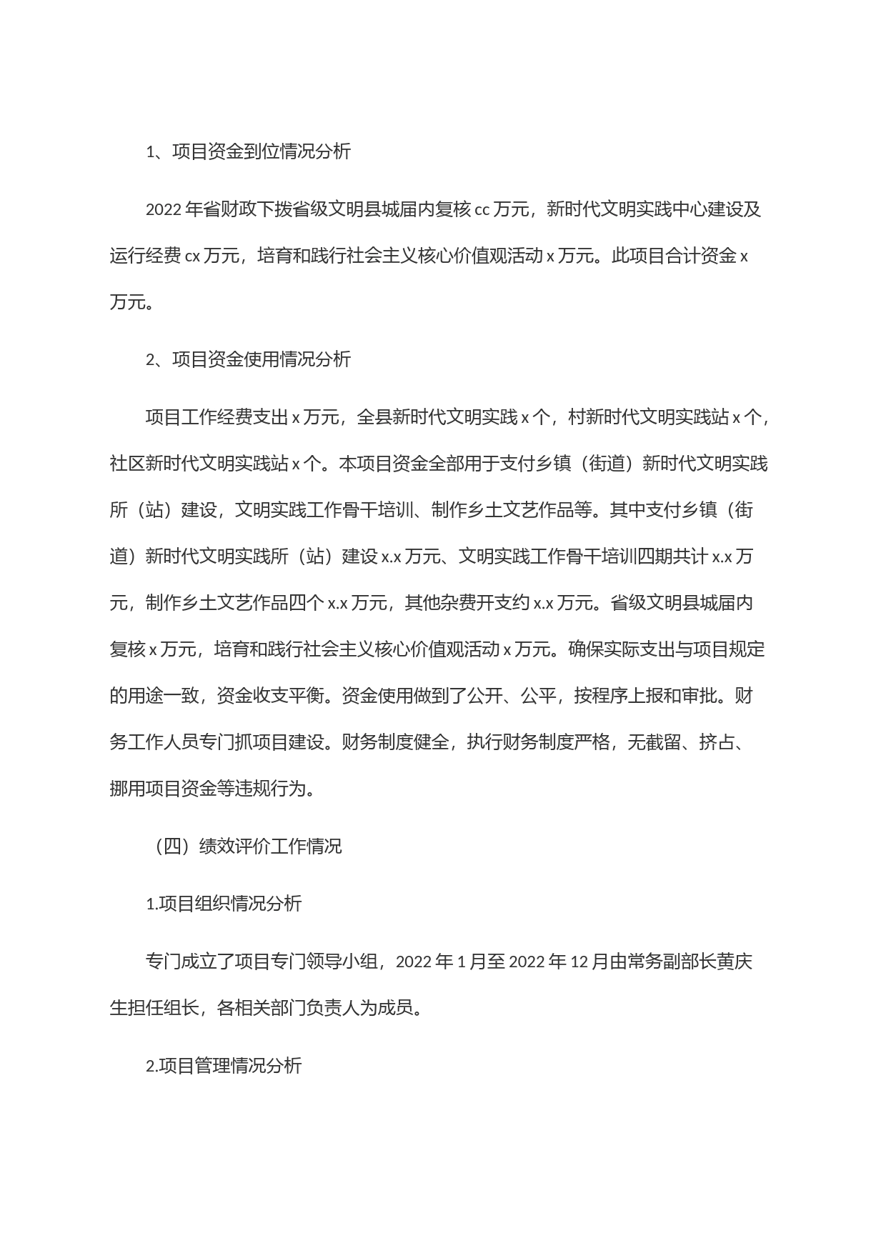 com.wodeabc.ug4@县委宣传部精神文明建设项目经费绩效自评报告_第2页