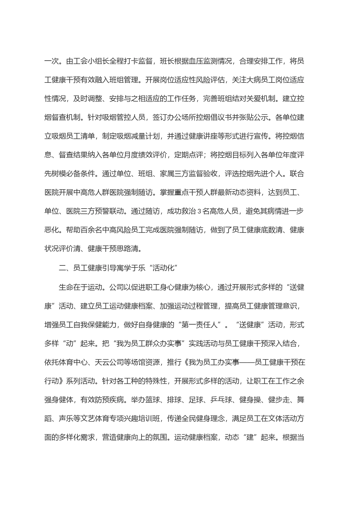 com.wodeabc.ug4@国企健康企业管理典型案例_第2页