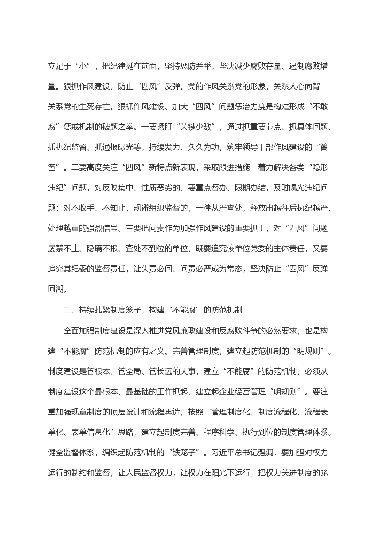 com.wodeabc.ug4@国企纪检监察干部关于一体推进＂三不腐＂感悟_第2页